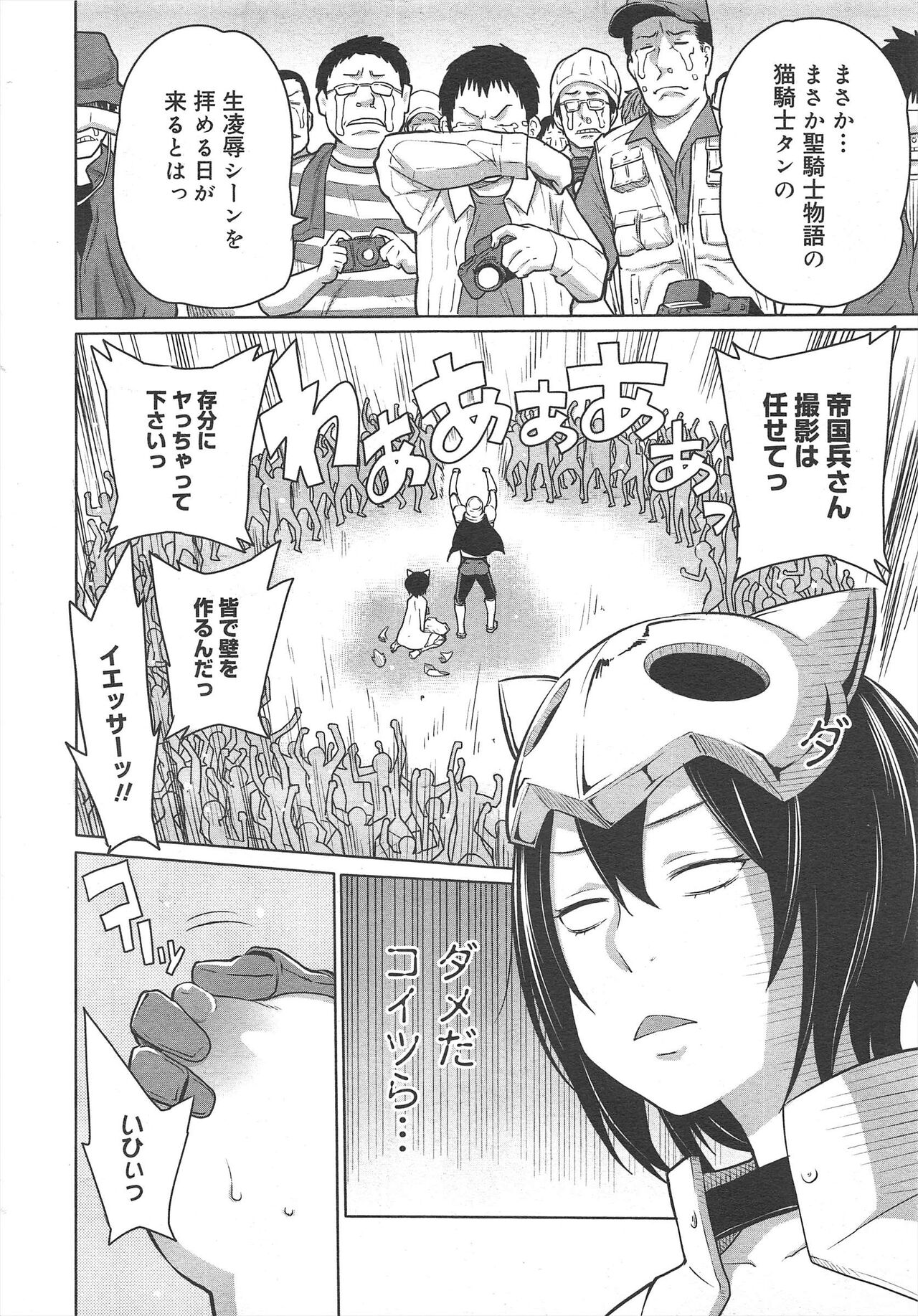COMIC Megamilk 2012-04 Vol.22 - Page 182
