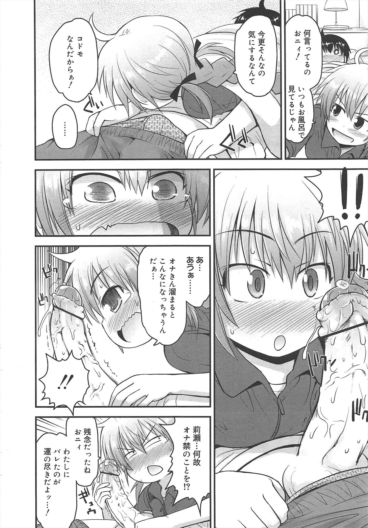 COMIC Megamilk 2012-04 Vol.22 - Page 196