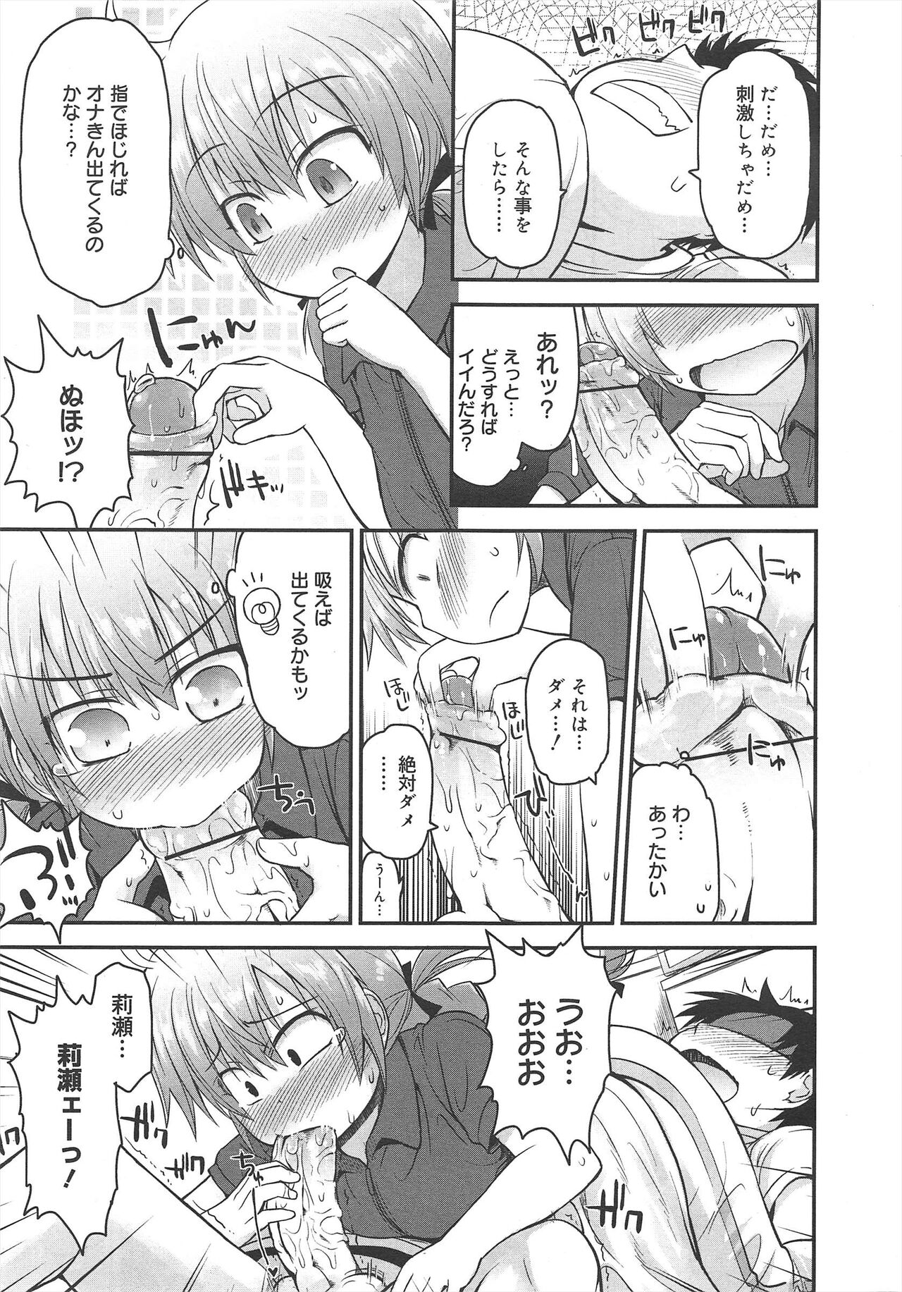 COMIC Megamilk 2012-04 Vol.22 - Page 197