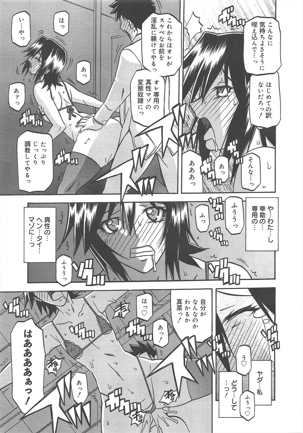 COMIC Megamilk 2012-04 Vol.22 - Page 237