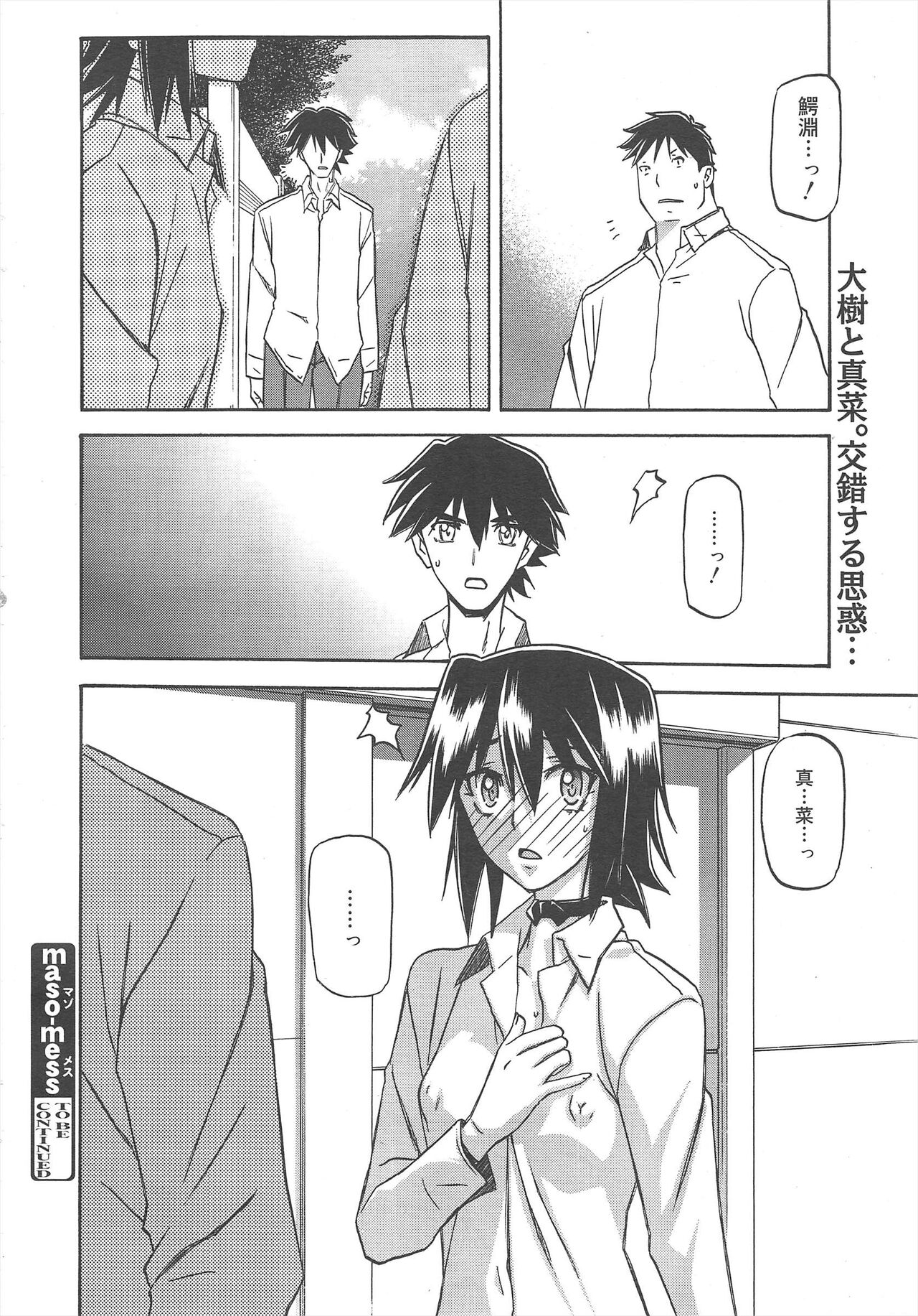 COMIC Megamilk 2012-04 Vol.22 - Page 240