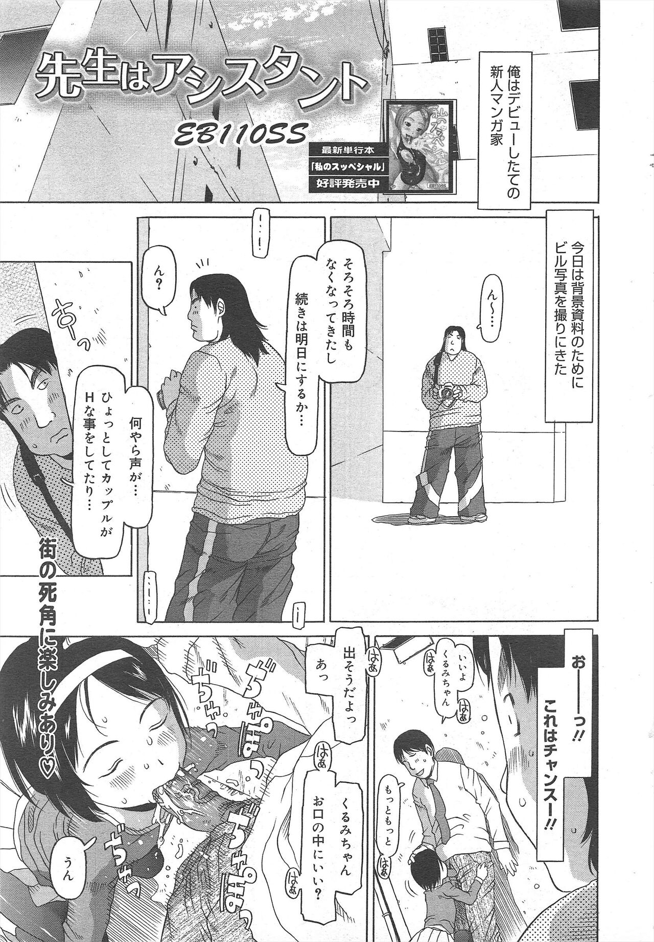 COMIC Megamilk 2012-04 Vol.22 - Page 243