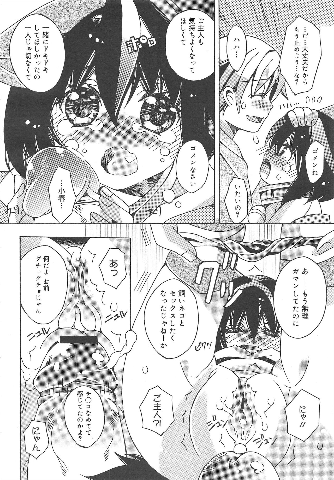 COMIC Megamilk 2012-04 Vol.22 - Page 268