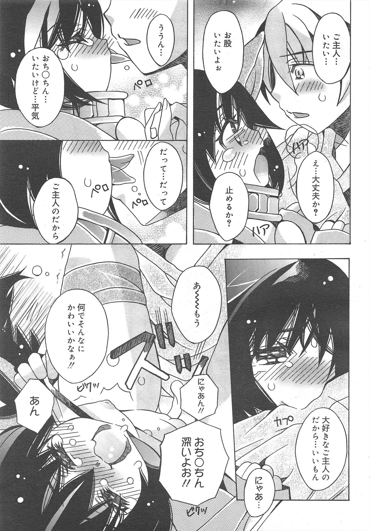 COMIC Megamilk 2012-04 Vol.22 - Page 271
