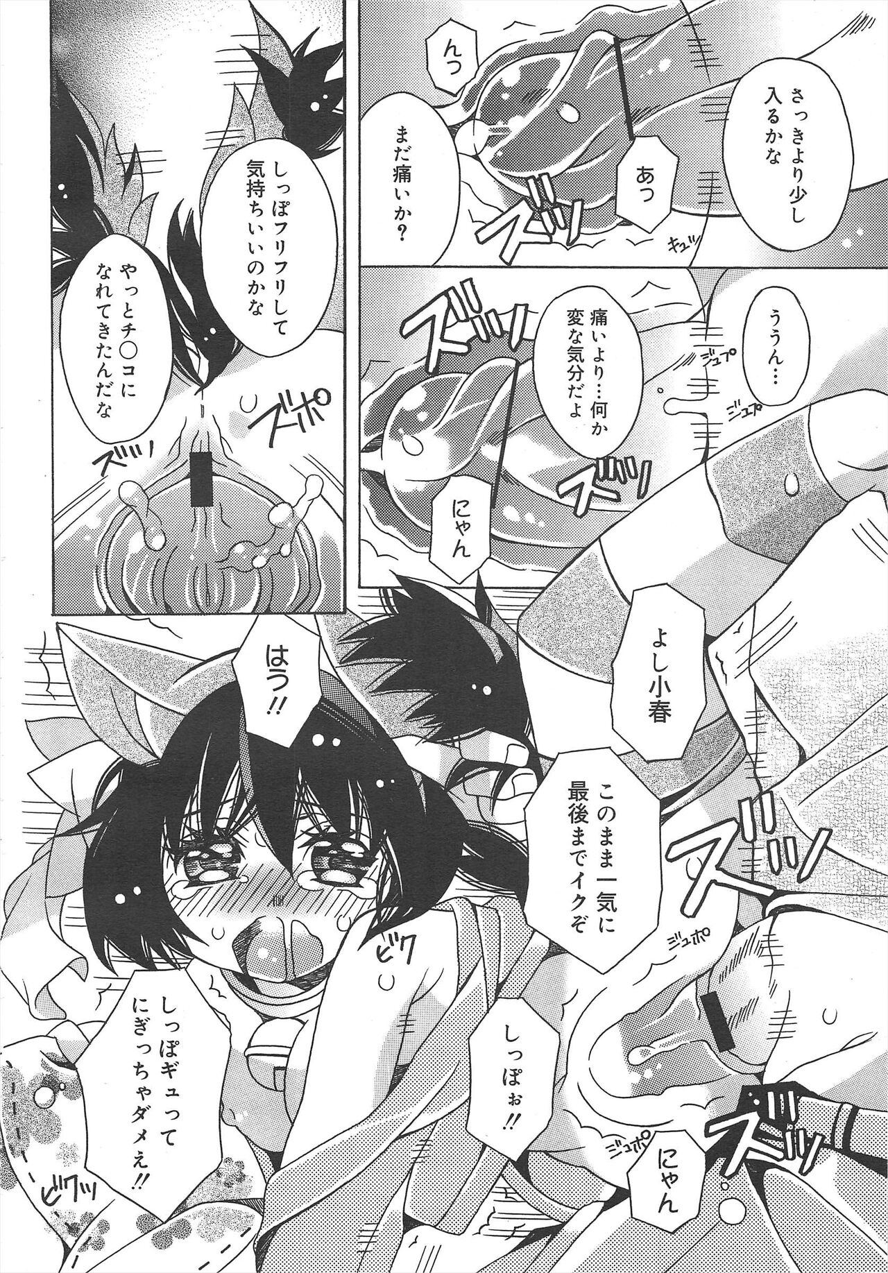 COMIC Megamilk 2012-04 Vol.22 - Page 272