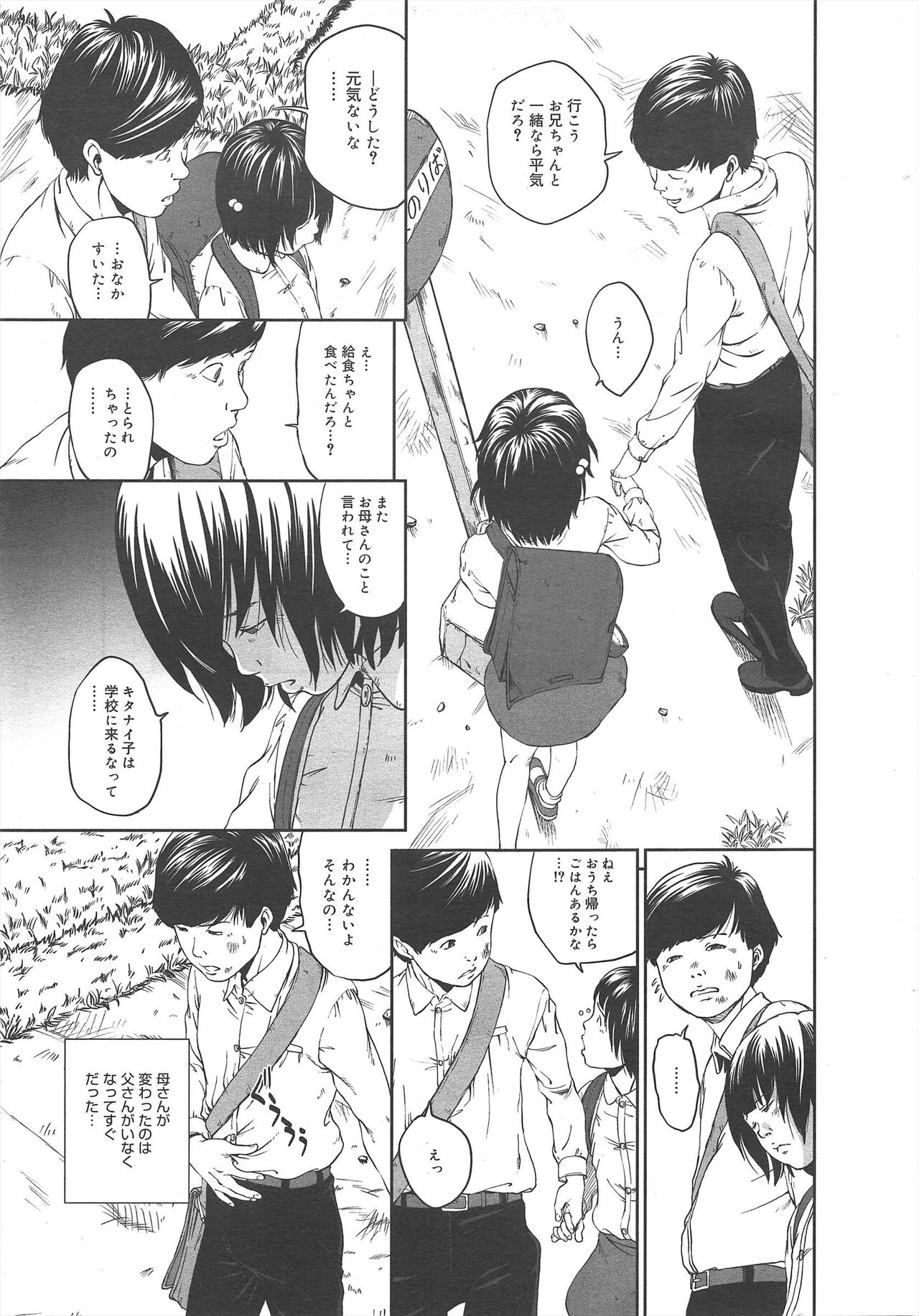 COMIC Megamilk 2012-04 Vol.22 - Page 277