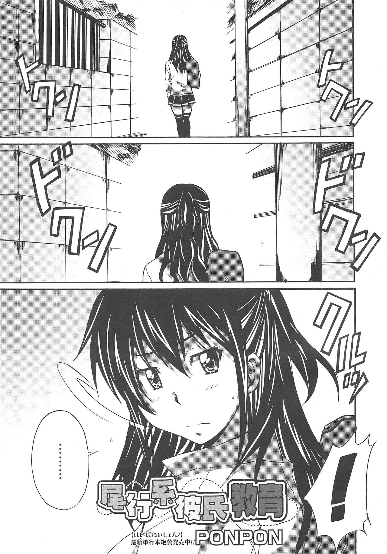 COMIC Megamilk 2012-04 Vol.22 - Page 49