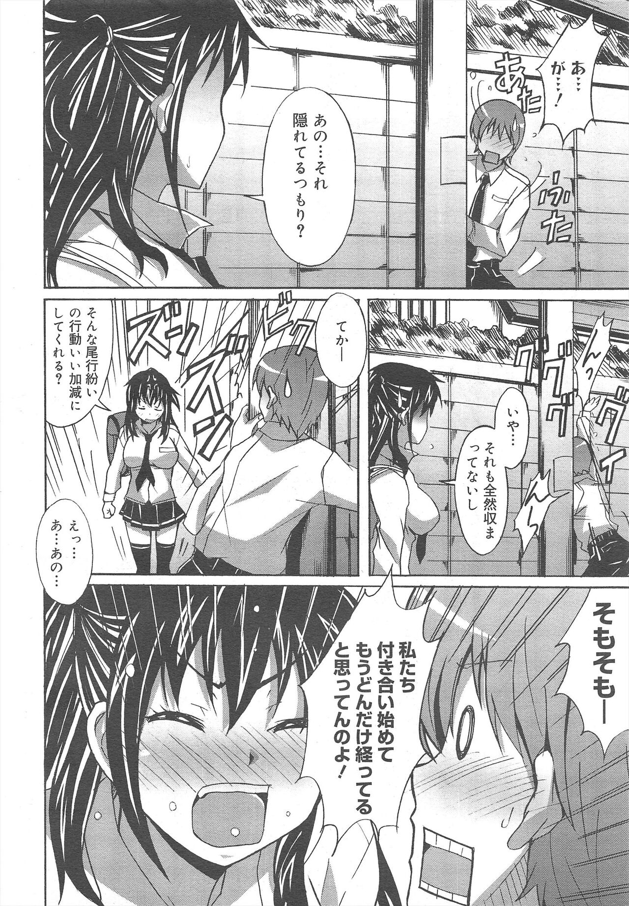 COMIC Megamilk 2012-04 Vol.22 - Page 50