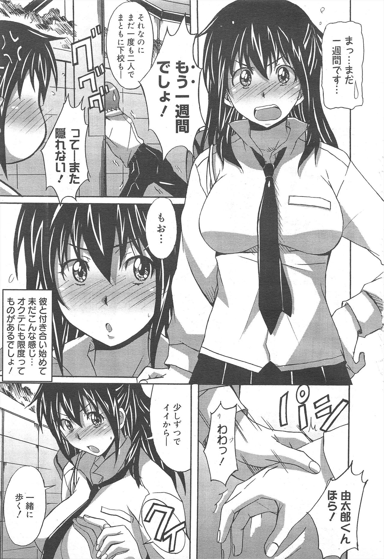 COMIC Megamilk 2012-04 Vol.22 - Page 51