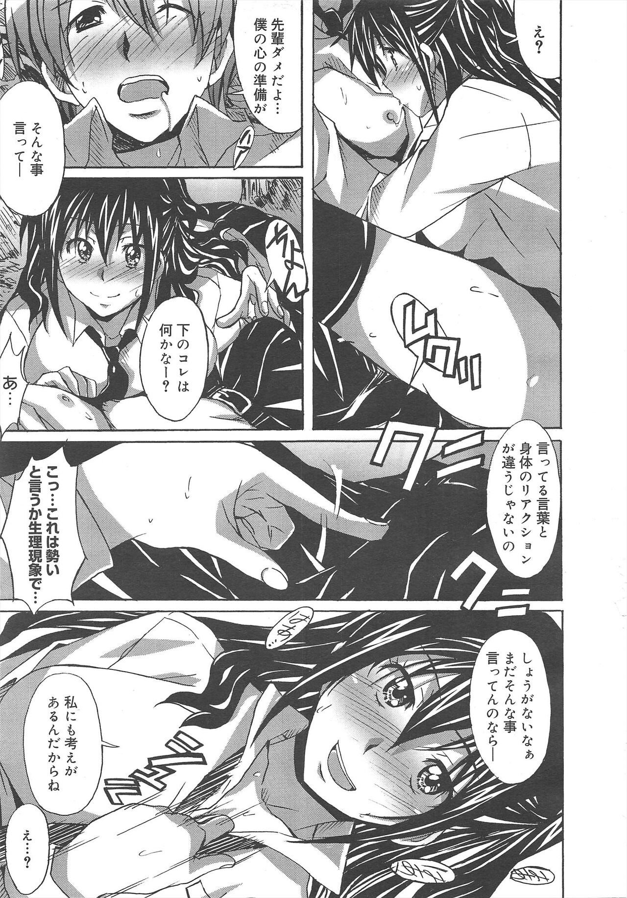 COMIC Megamilk 2012-04 Vol.22 - Page 57