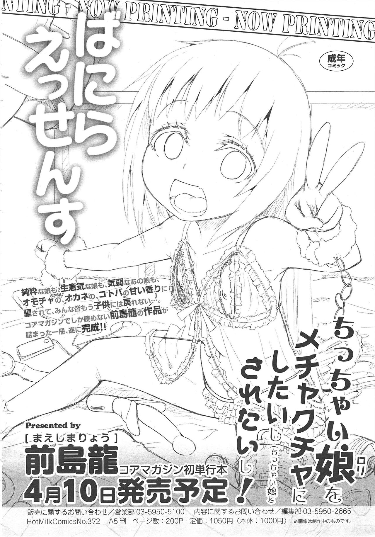 COMIC Megamilk 2012-04 Vol.22 - Page 92