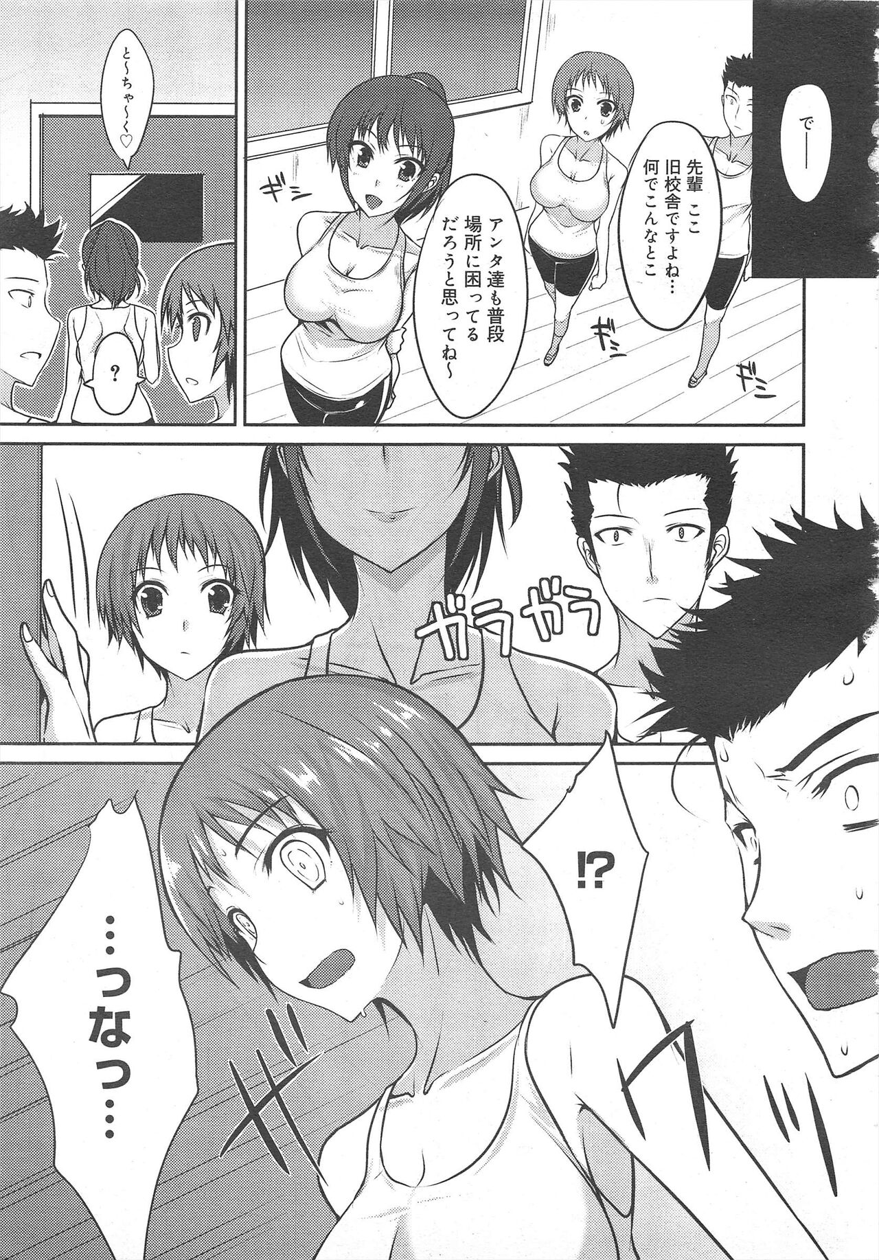COMIC Megamilk 2012-04 Vol.22 - Page 95
