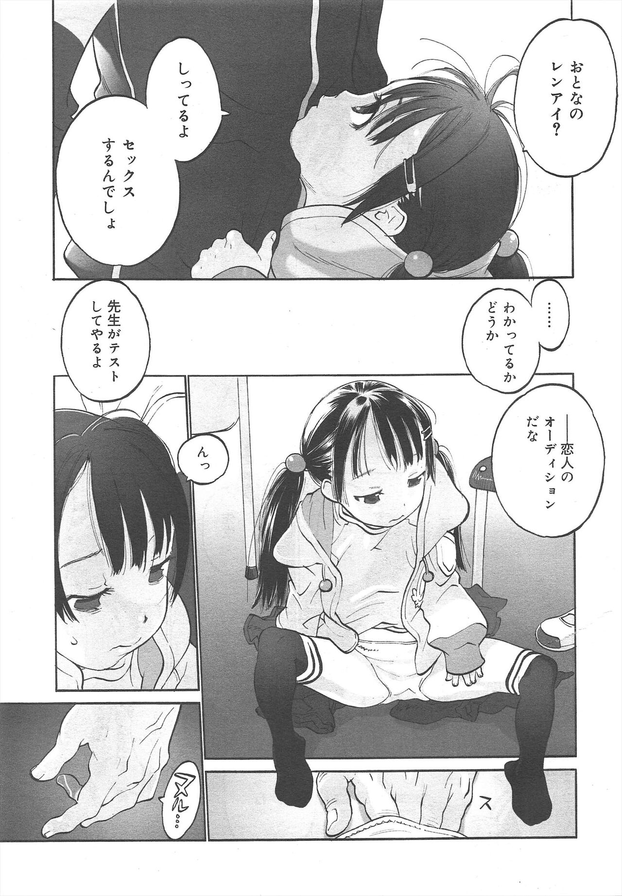COMIC Megamilk 2012-07 Vol.25 - Page 101