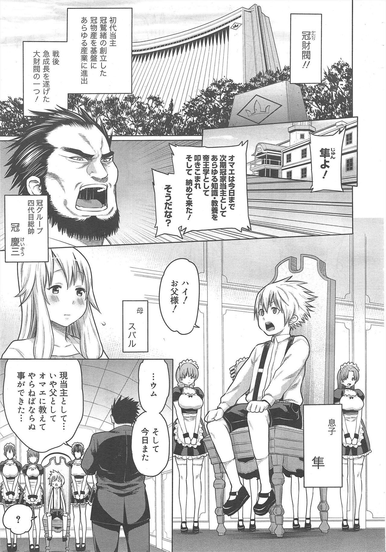 COMIC Megamilk 2012-07 Vol.25 - Page 133