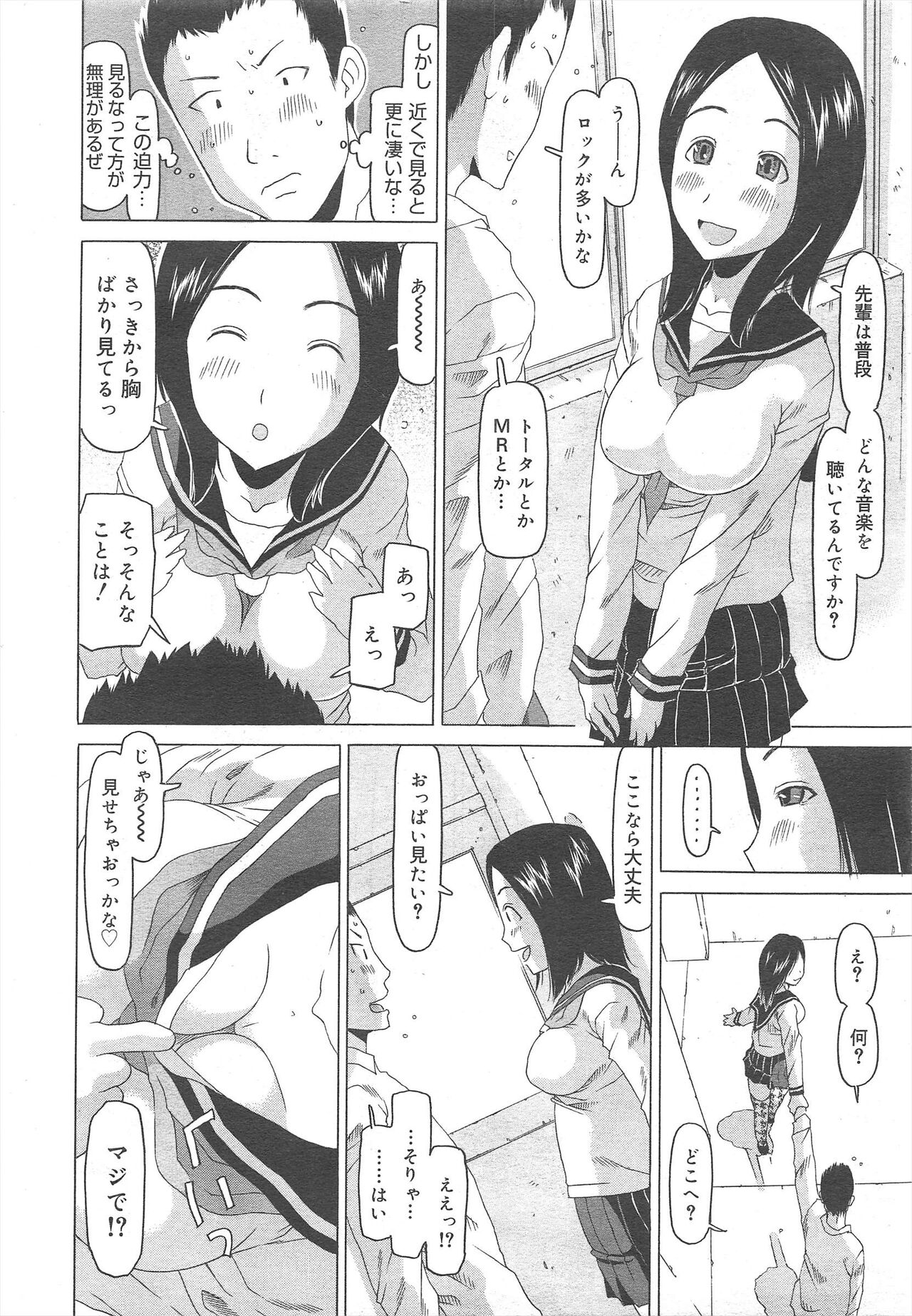 COMIC Megamilk 2012-07 Vol.25 - Page 14