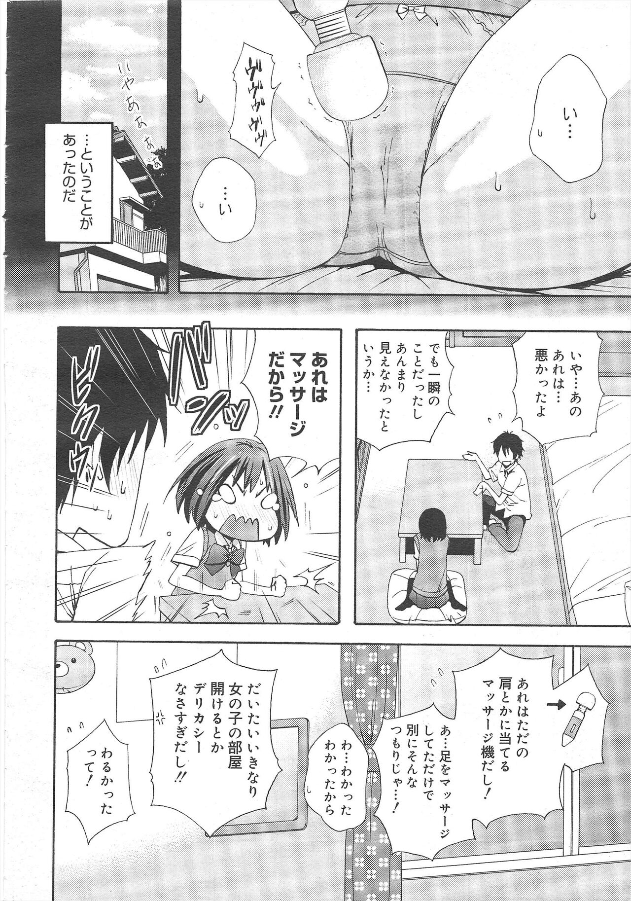 COMIC Megamilk 2012-07 Vol.25 - Page 178