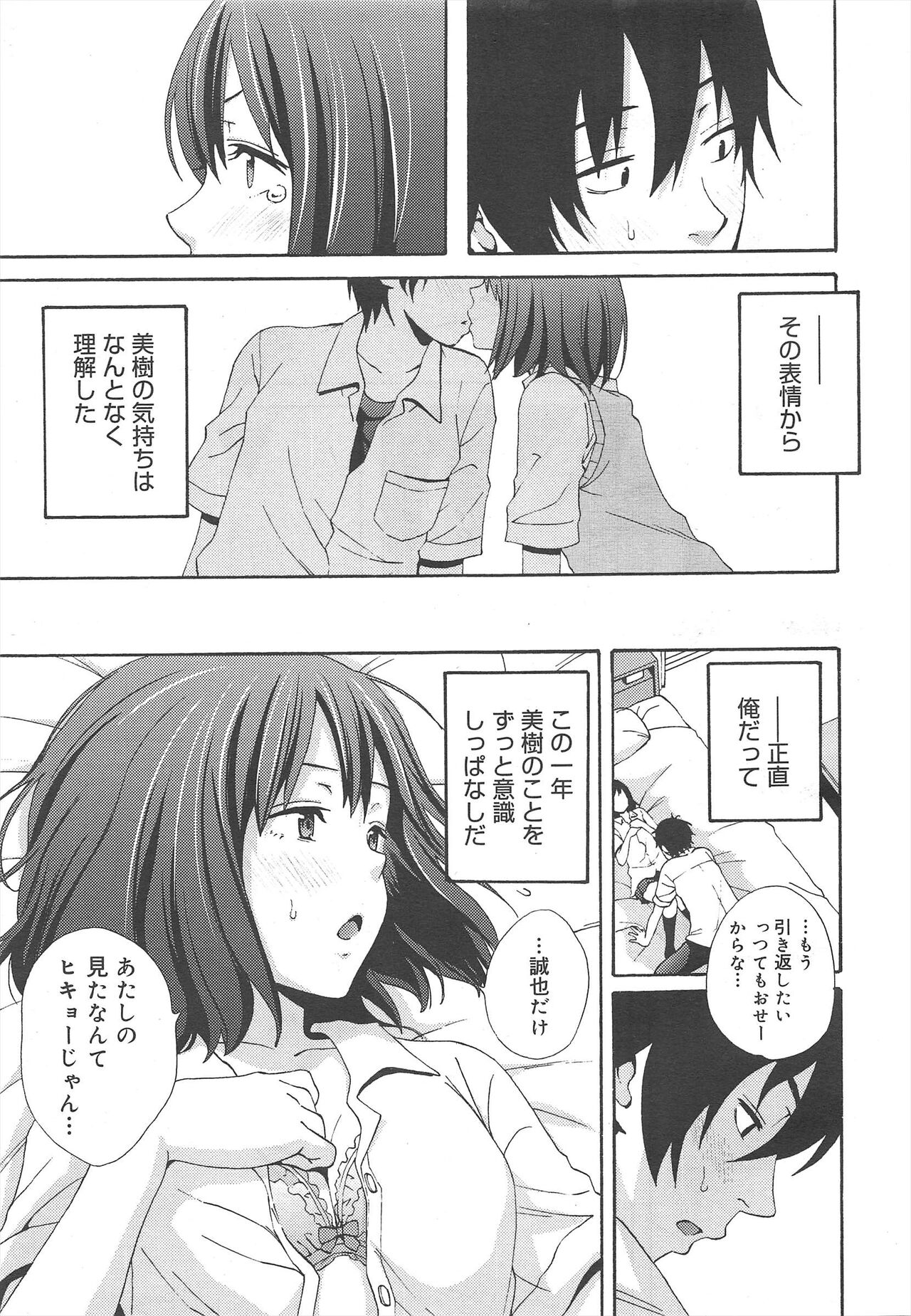 COMIC Megamilk 2012-07 Vol.25 - Page 181