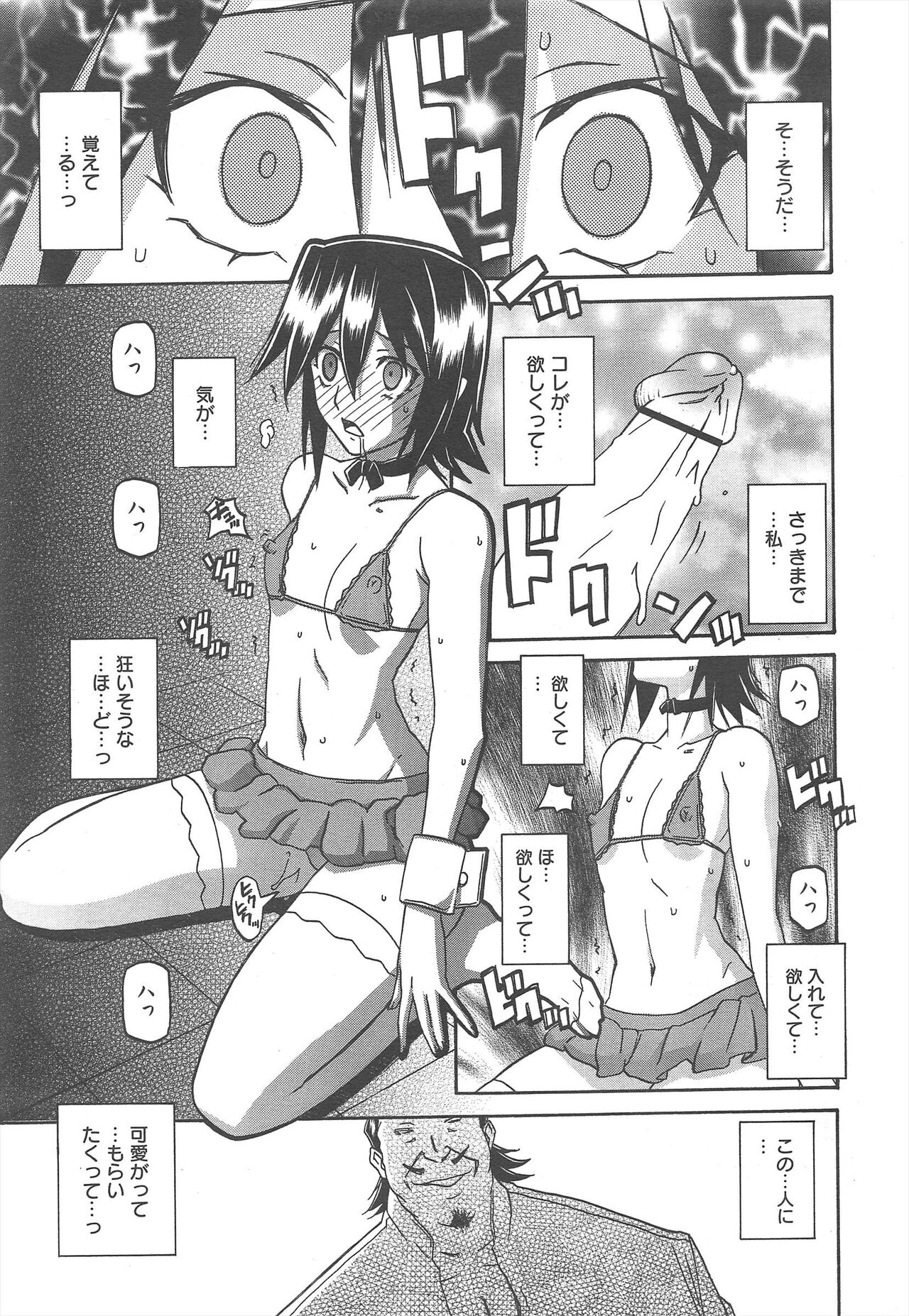 COMIC Megamilk 2012-07 Vol.25 - Page 213