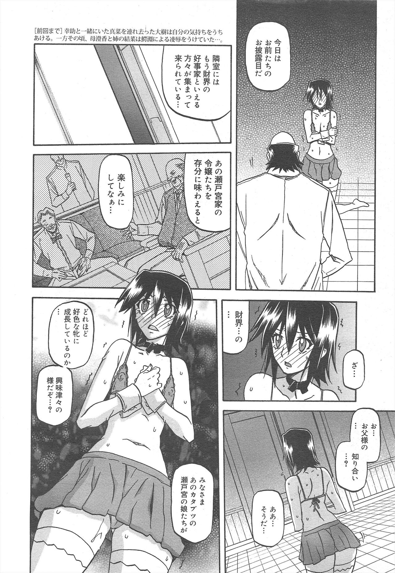 COMIC Megamilk 2012-07 Vol.25 - Page 214