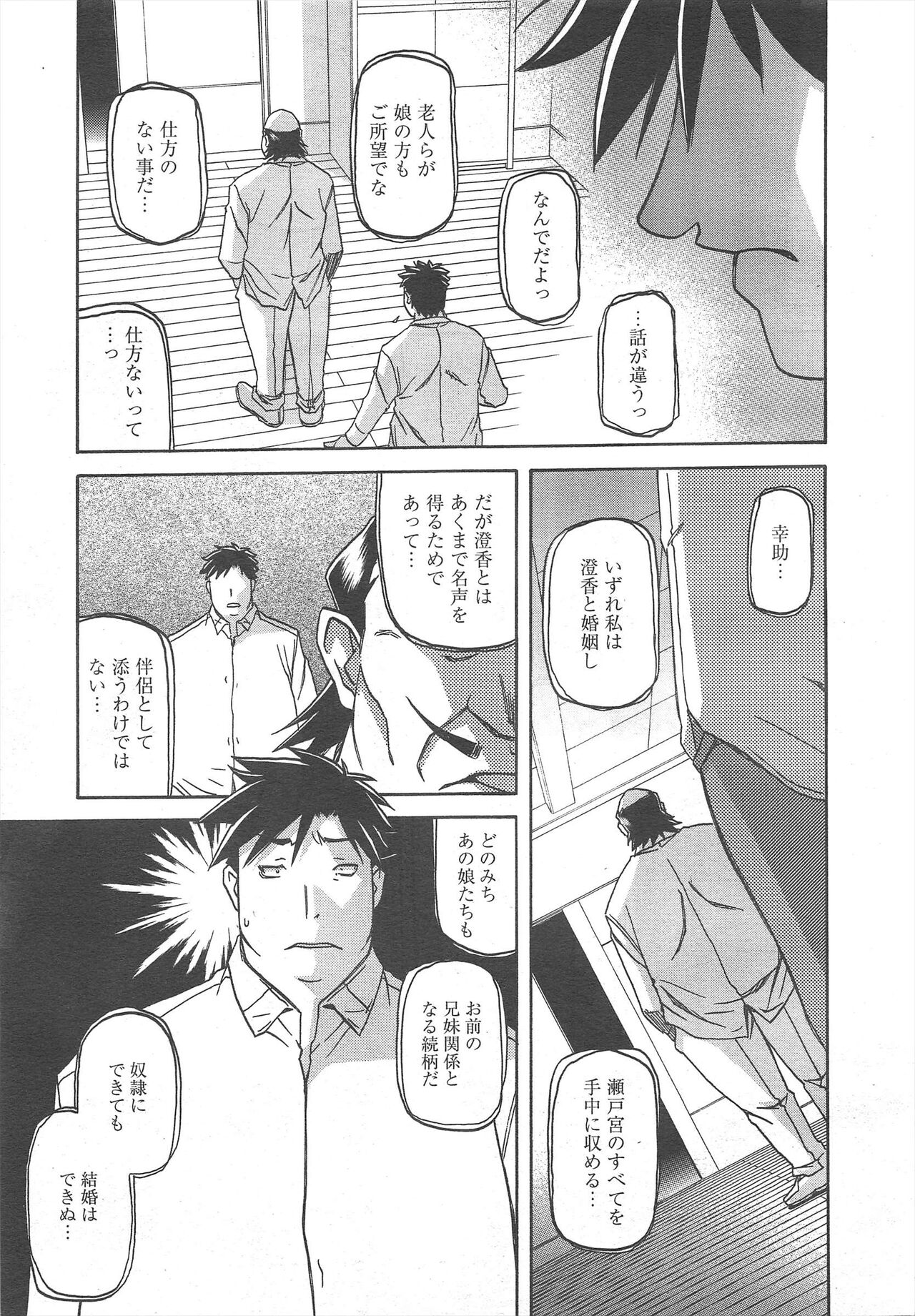COMIC Megamilk 2012-07 Vol.25 - Page 219
