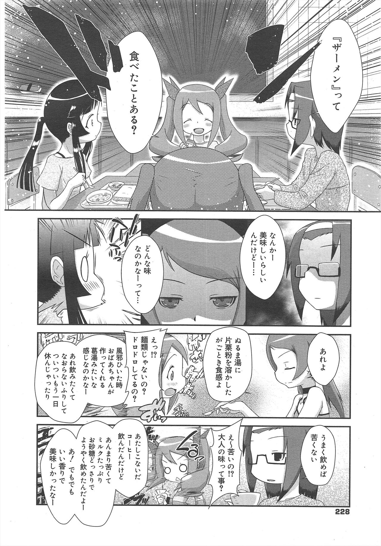 COMIC Megamilk 2012-07 Vol.25 - Page 228