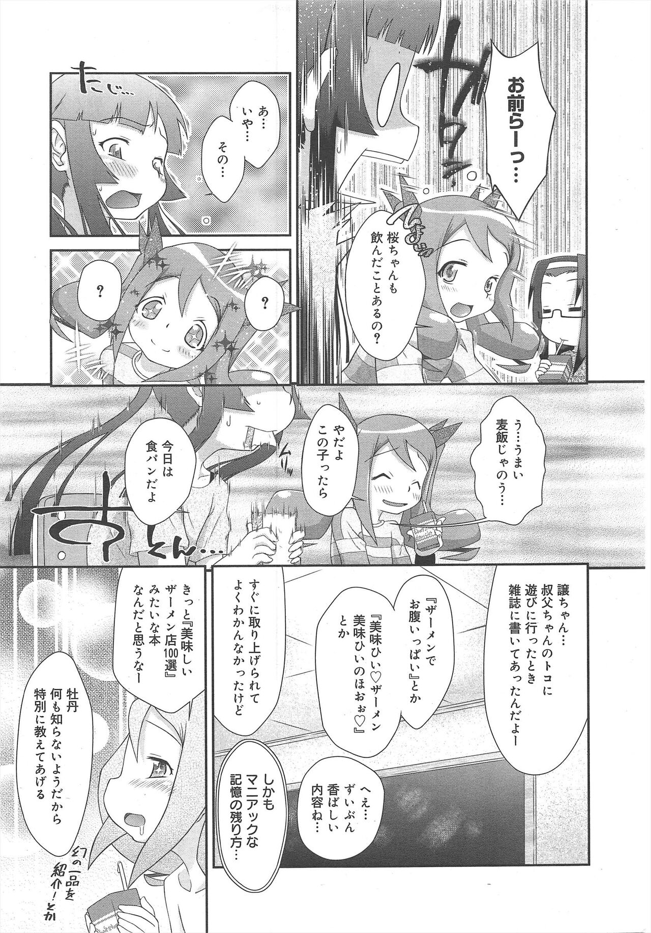 COMIC Megamilk 2012-07 Vol.25 - Page 229