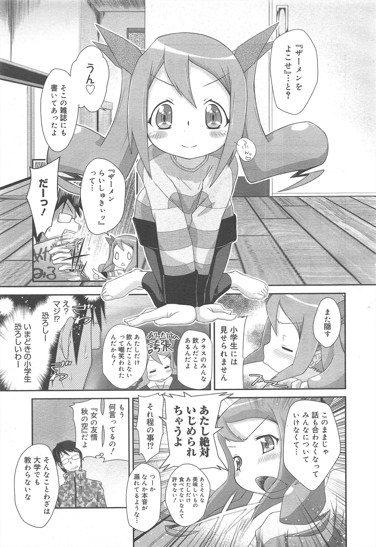 COMIC Megamilk 2012-07 Vol.25 - Page 231