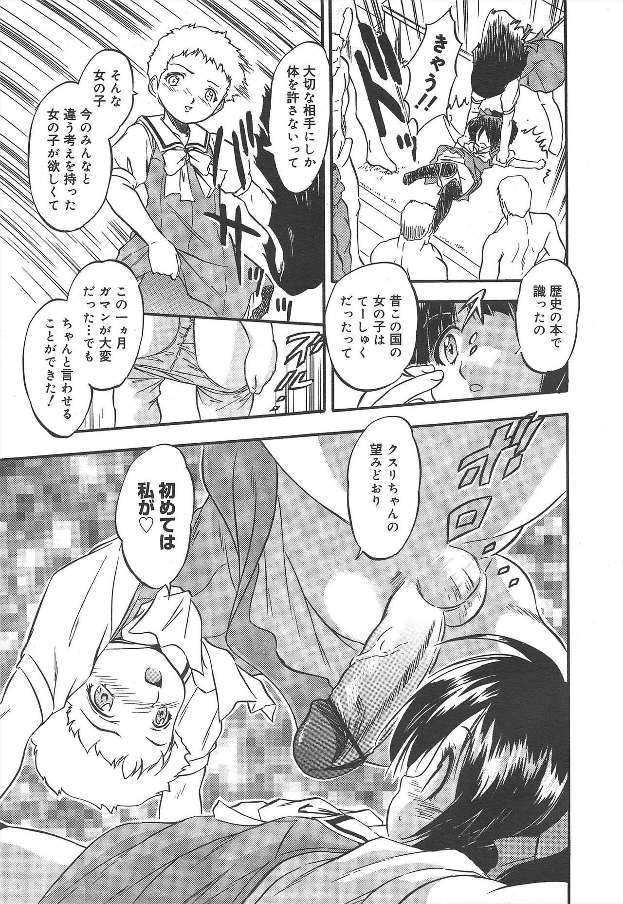 COMIC Megamilk 2012-07 Vol.25 - Page 253