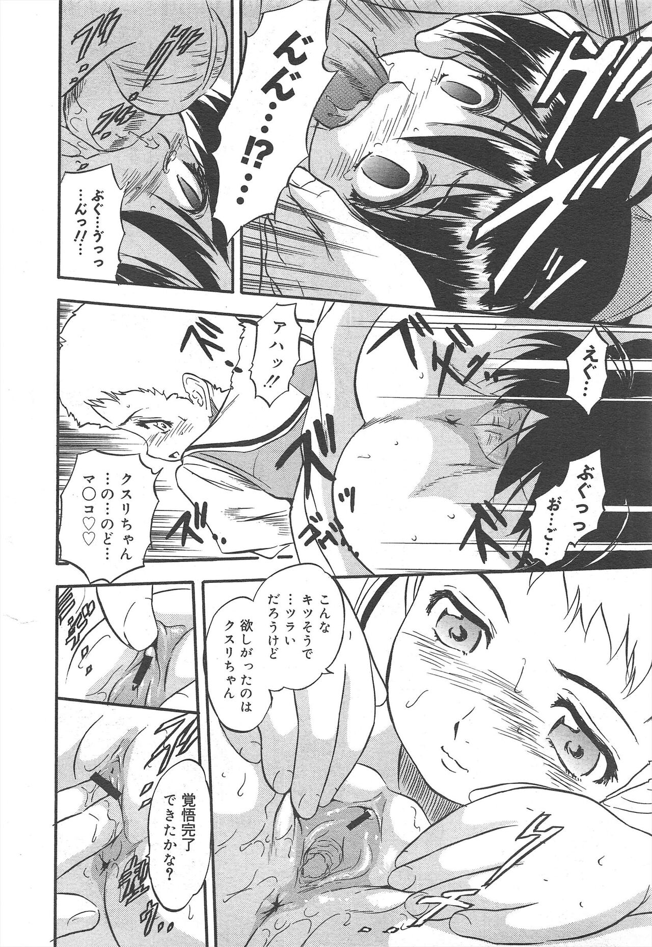 COMIC Megamilk 2012-07 Vol.25 - Page 254