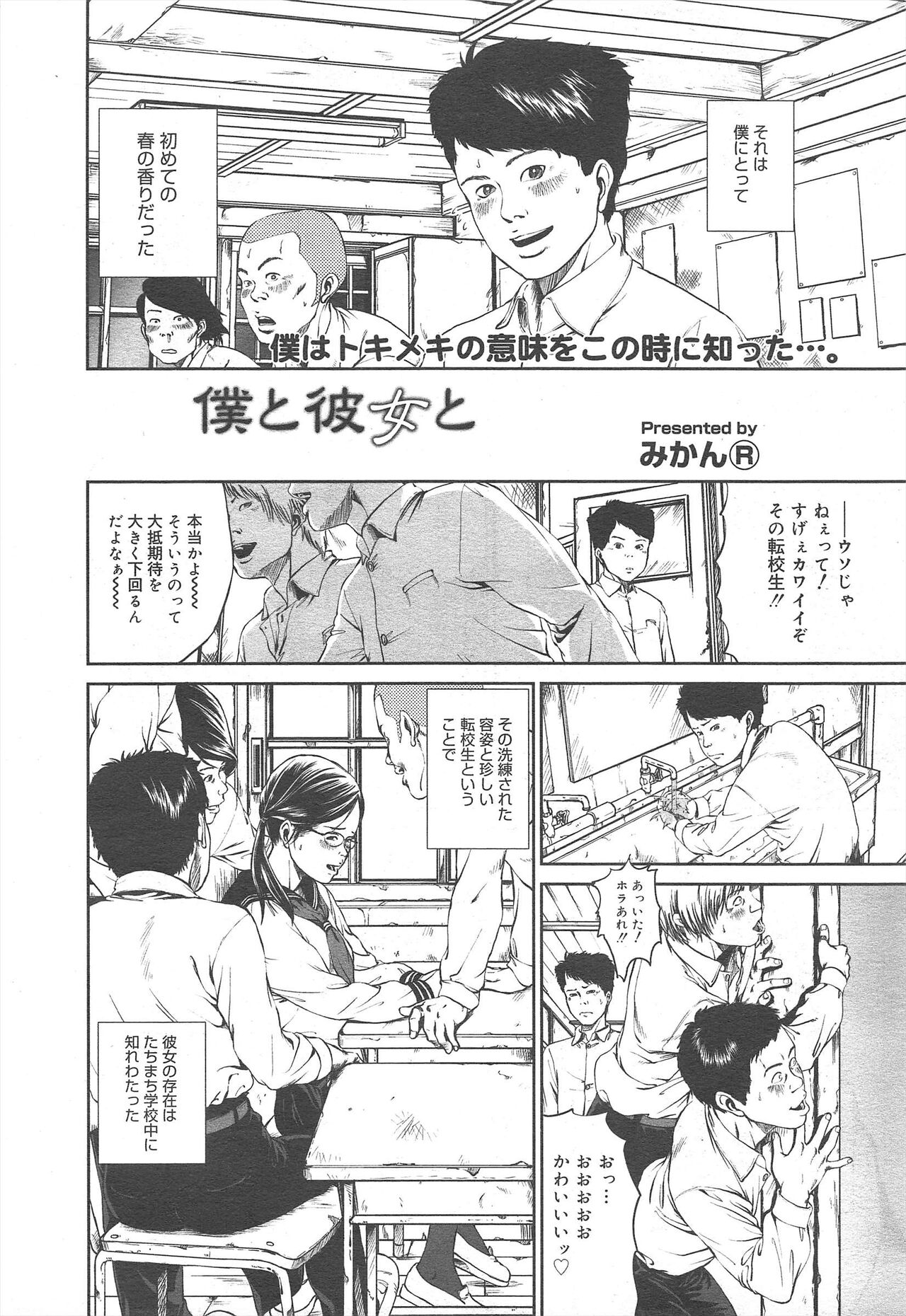 COMIC Megamilk 2012-07 Vol.25 - Page 270
