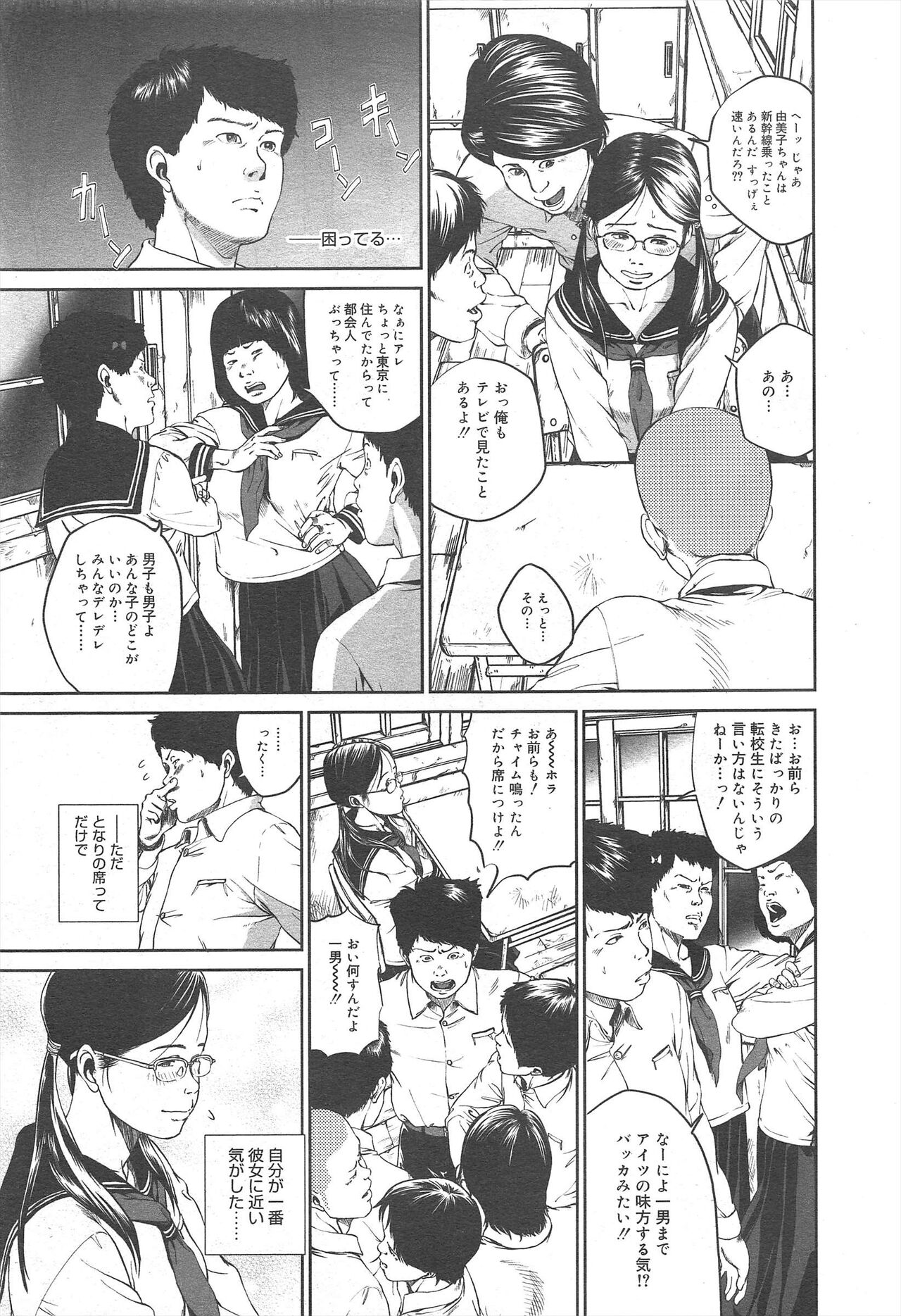 COMIC Megamilk 2012-07 Vol.25 - Page 271
