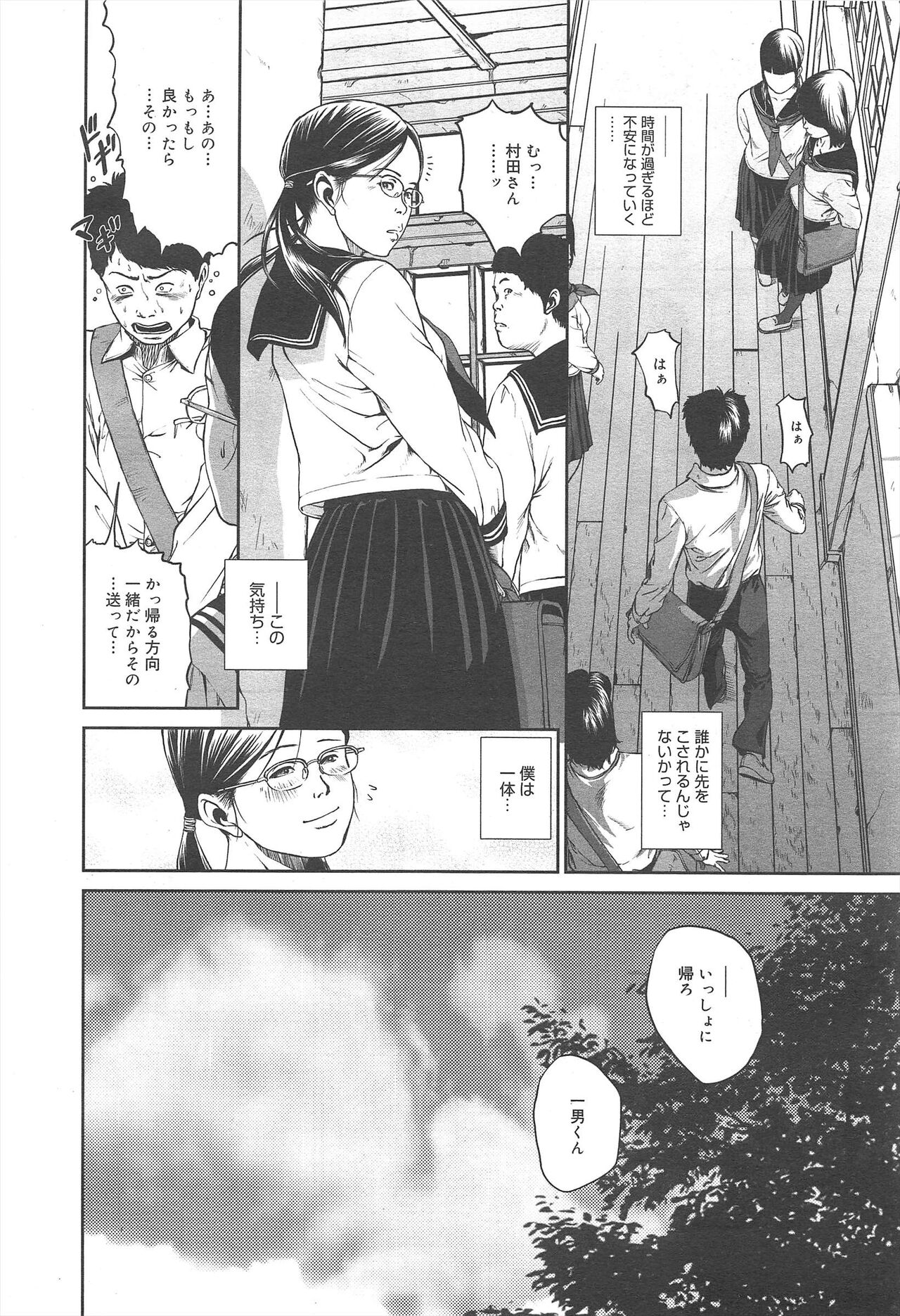 COMIC Megamilk 2012-07 Vol.25 - Page 272
