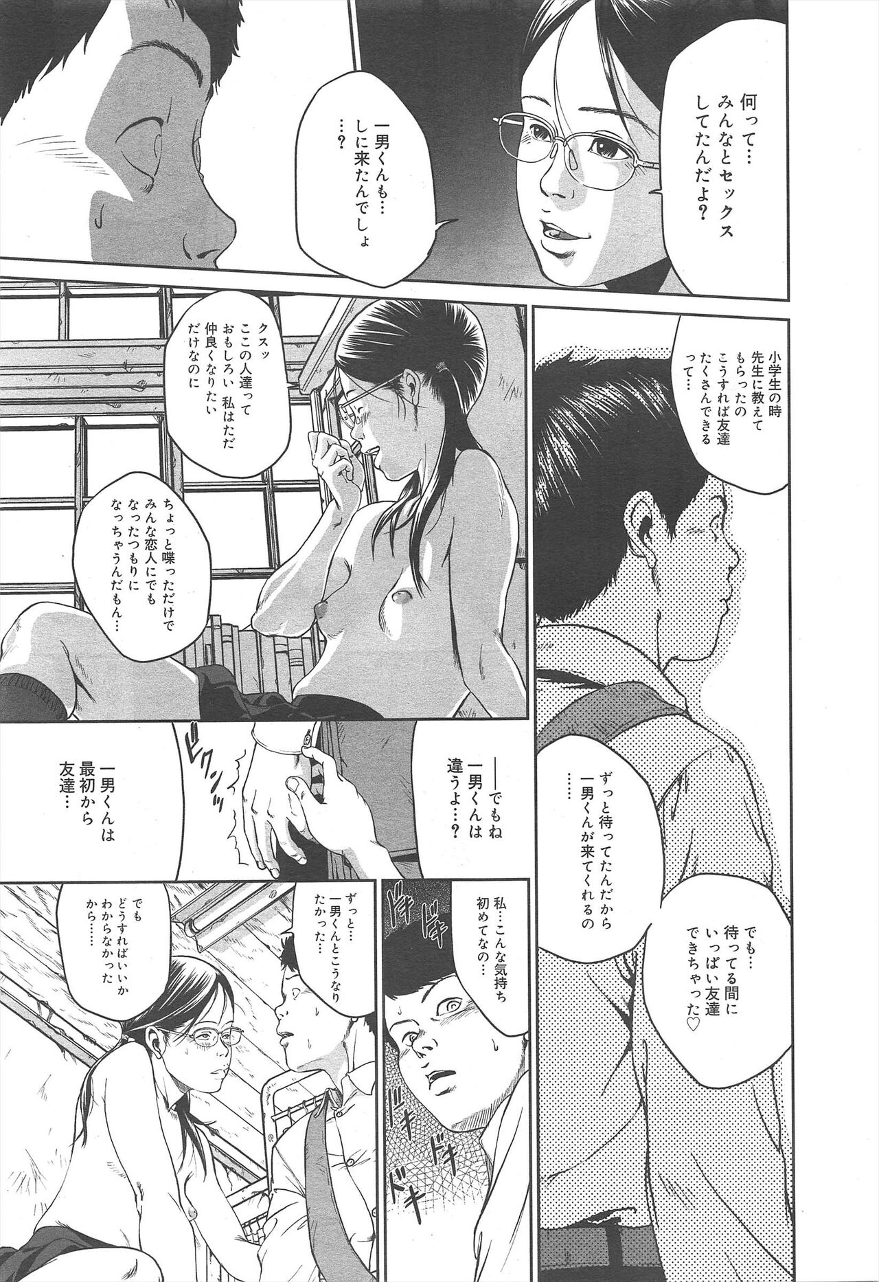 COMIC Megamilk 2012-07 Vol.25 - Page 277