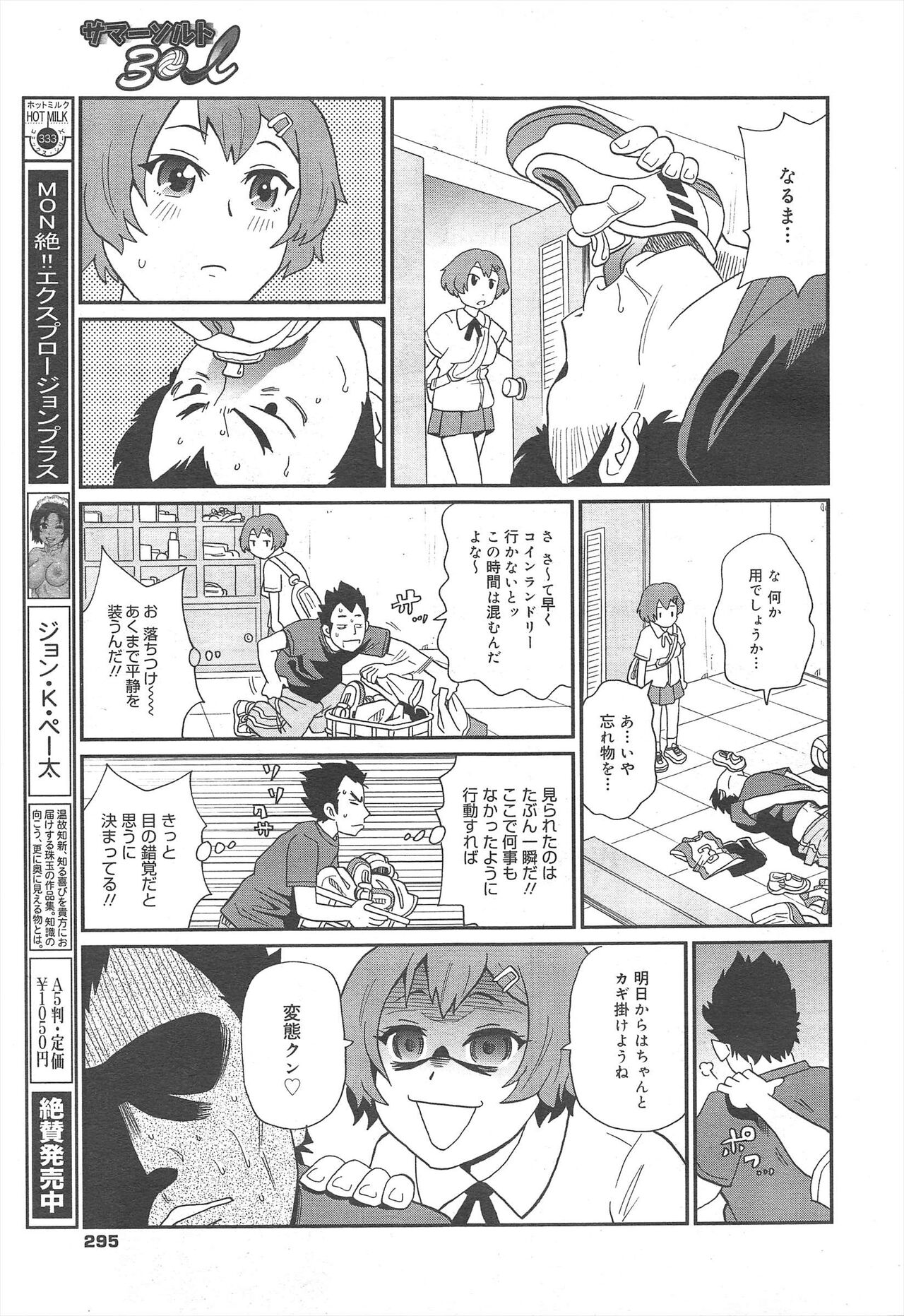 COMIC Megamilk 2012-07 Vol.25 - Page 295