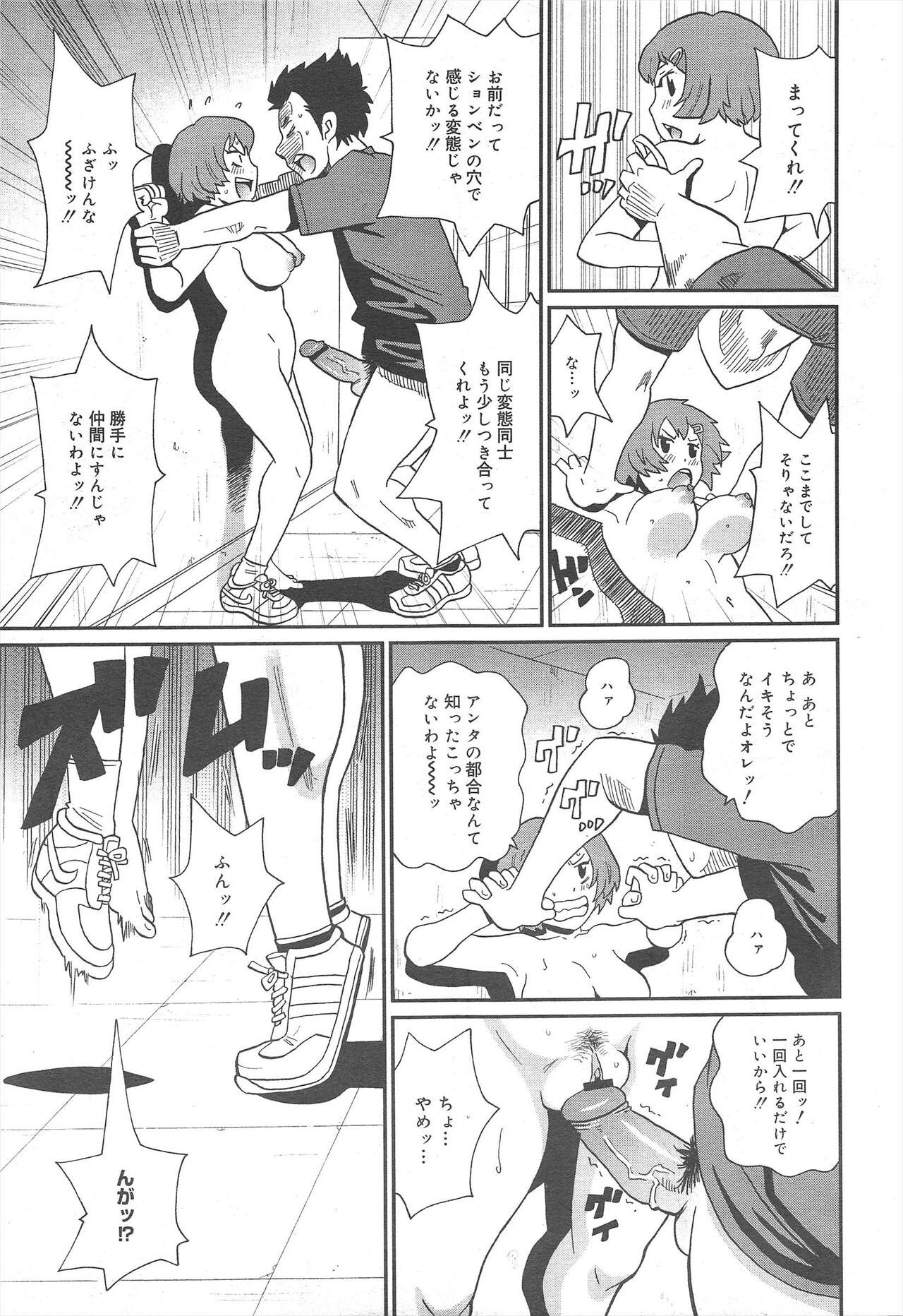 COMIC Megamilk 2012-07 Vol.25 - Page 307