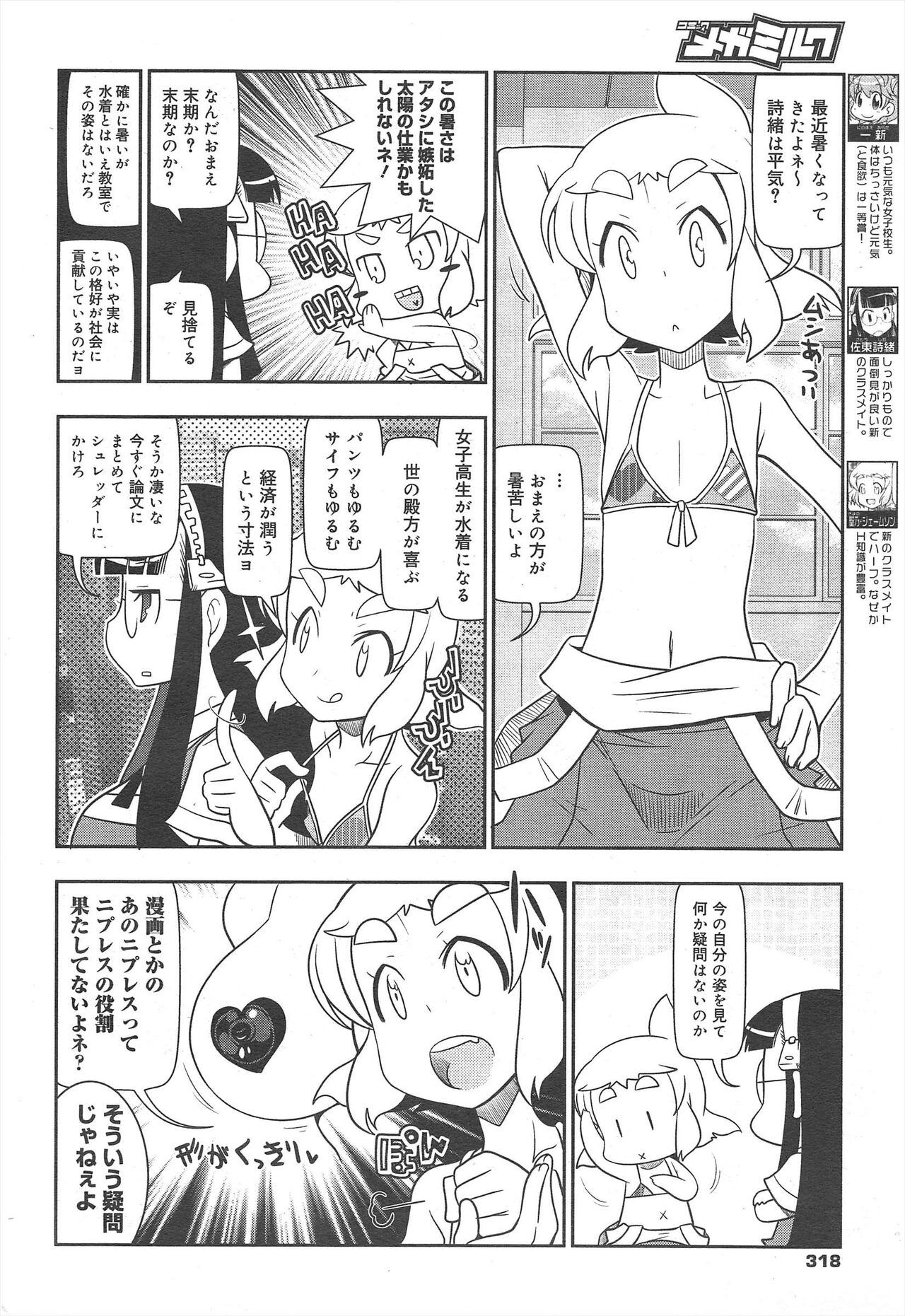 COMIC Megamilk 2012-07 Vol.25 - Page 318