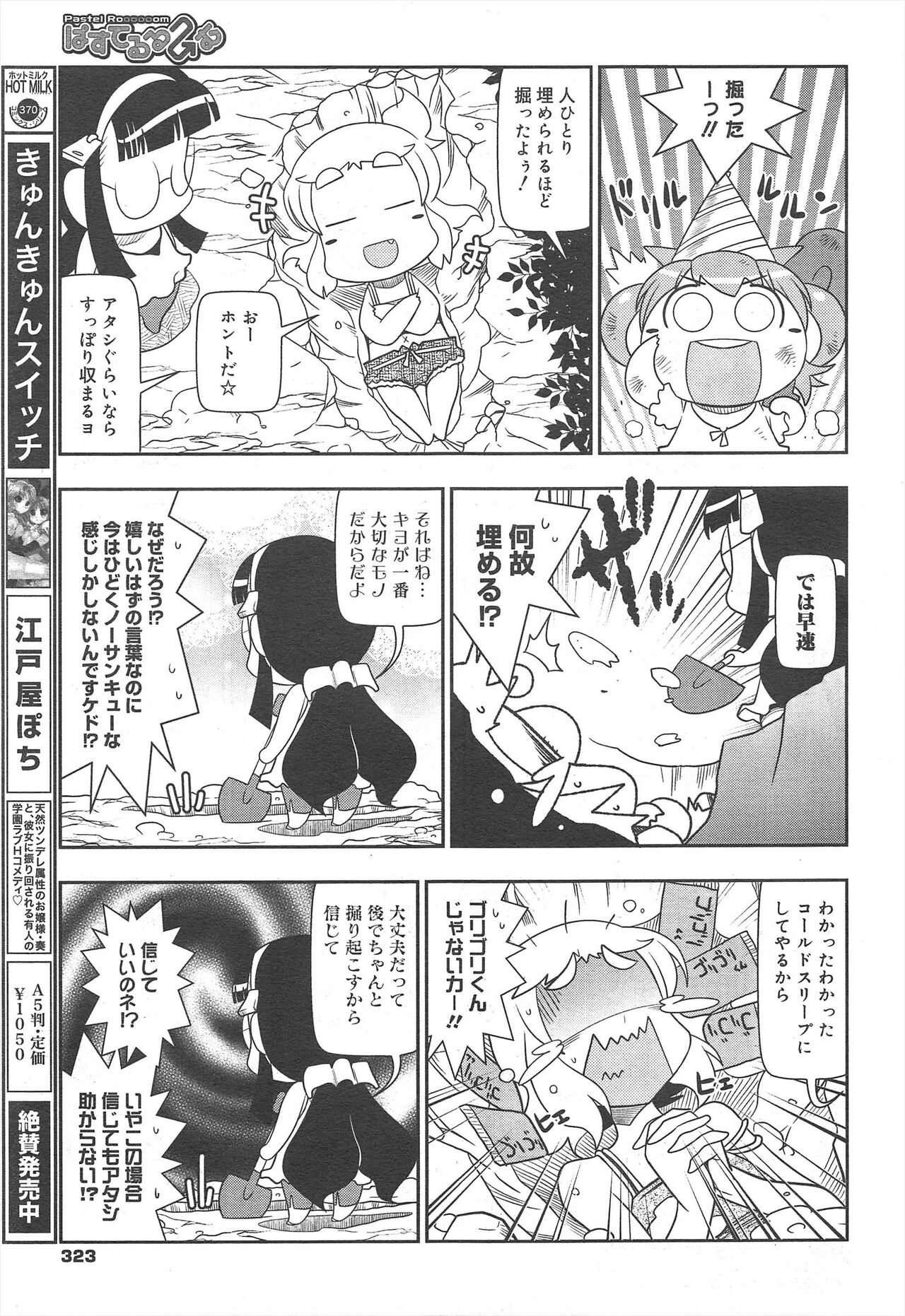 COMIC Megamilk 2012-07 Vol.25 - Page 323
