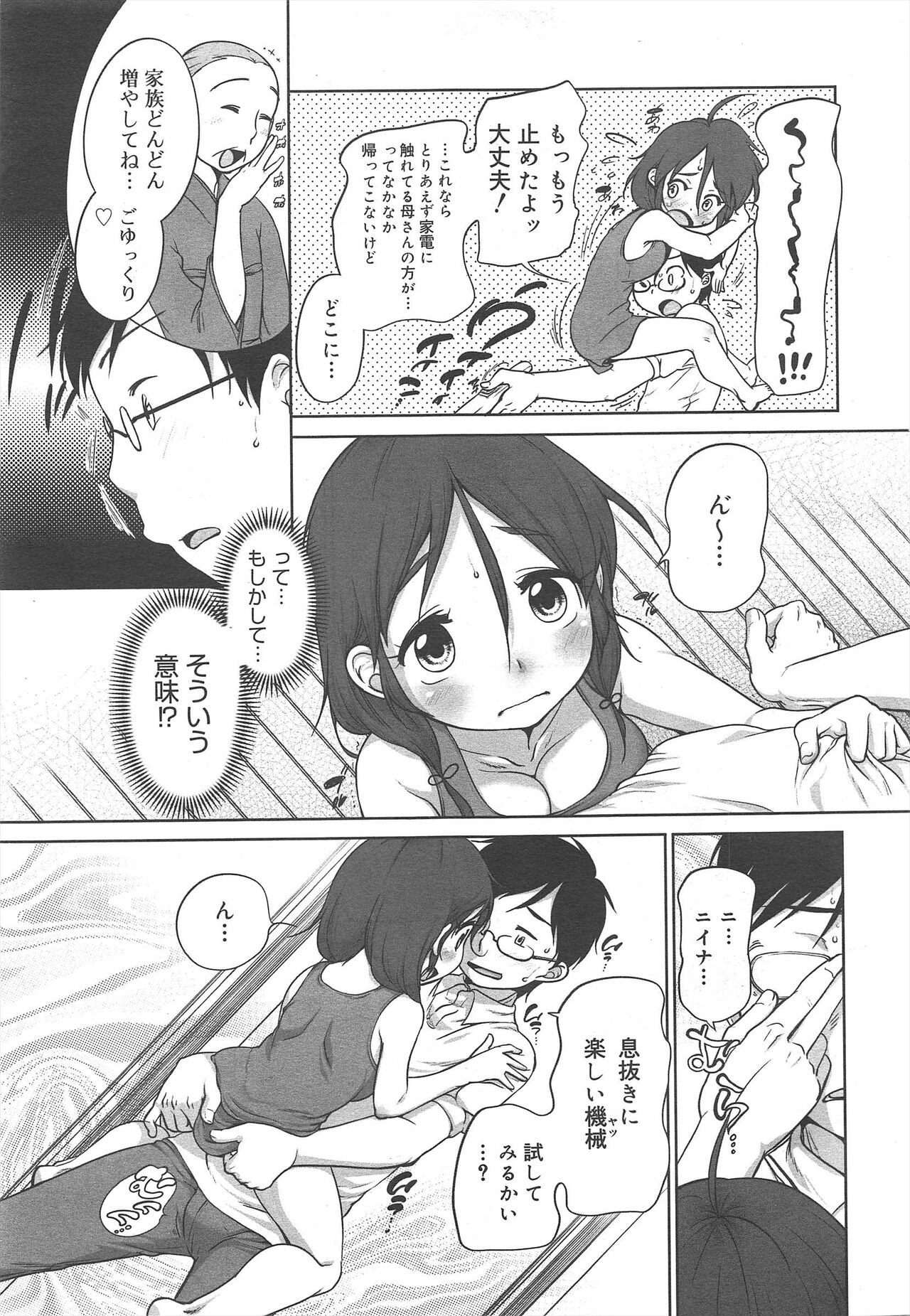 COMIC Megamilk 2012-07 Vol.25 - Page 45
