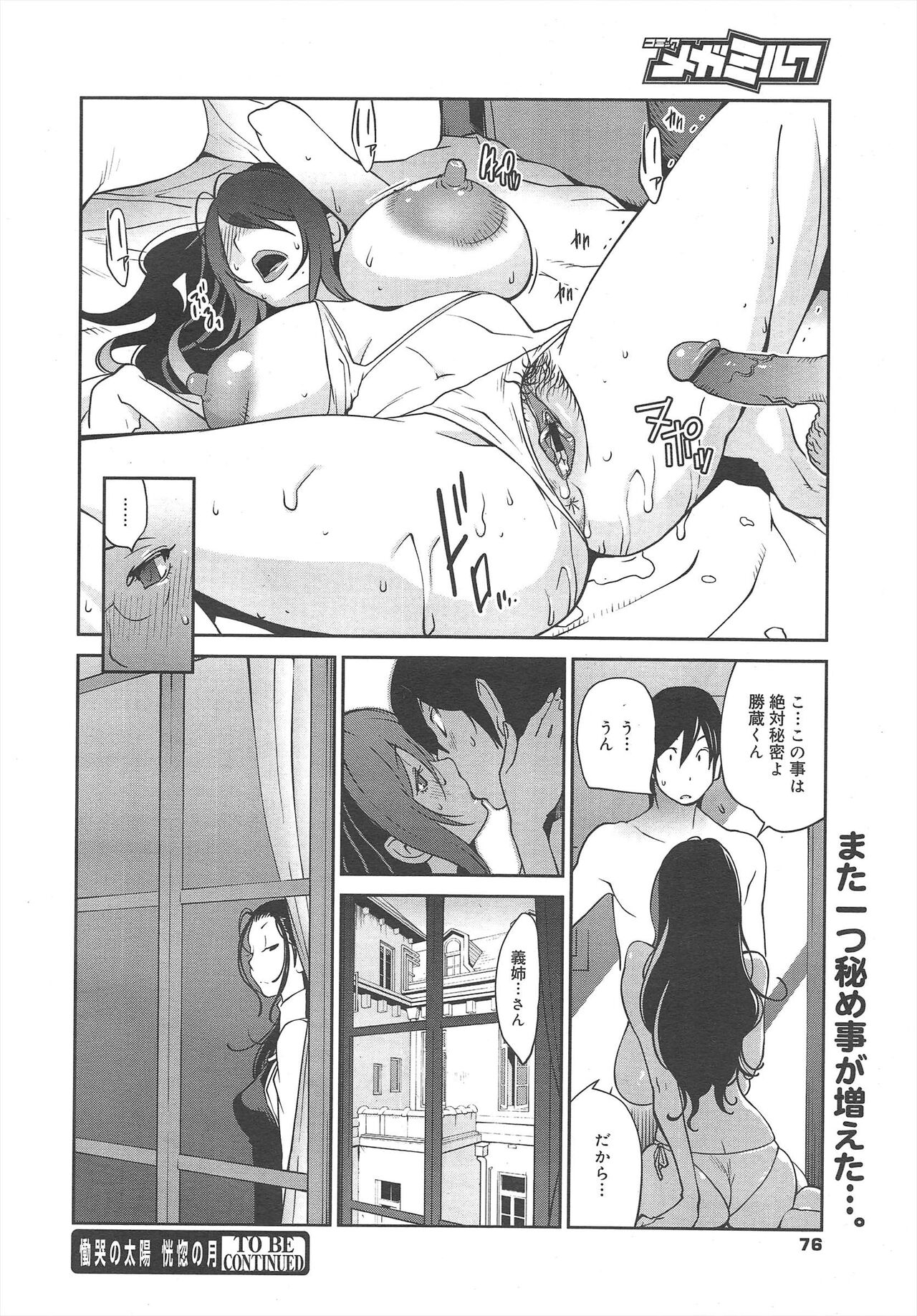 COMIC Megamilk 2012-07 Vol.25 - Page 76