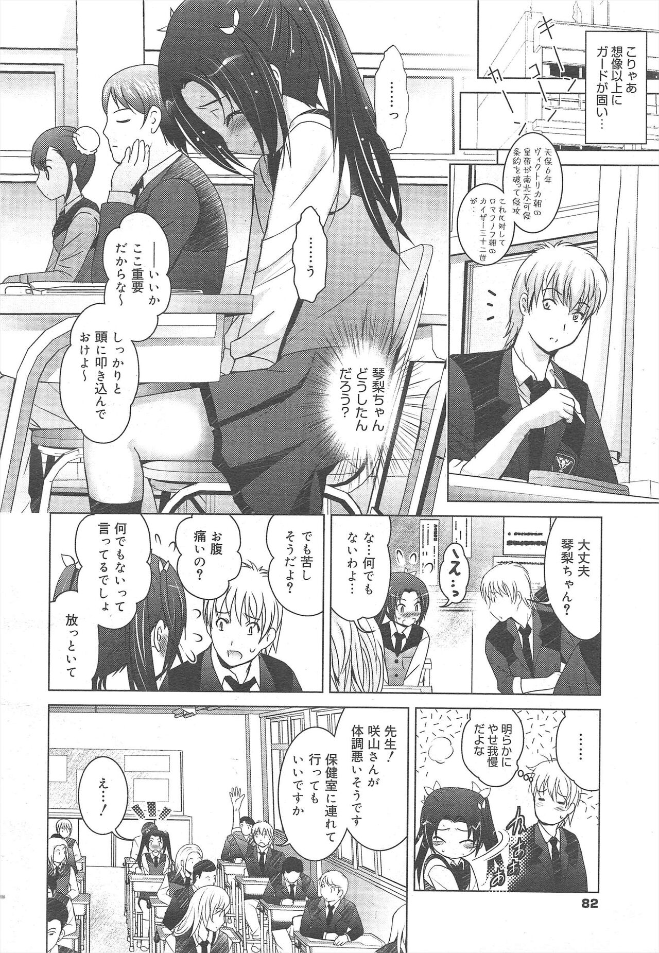COMIC Megamilk 2012-07 Vol.25 - Page 82