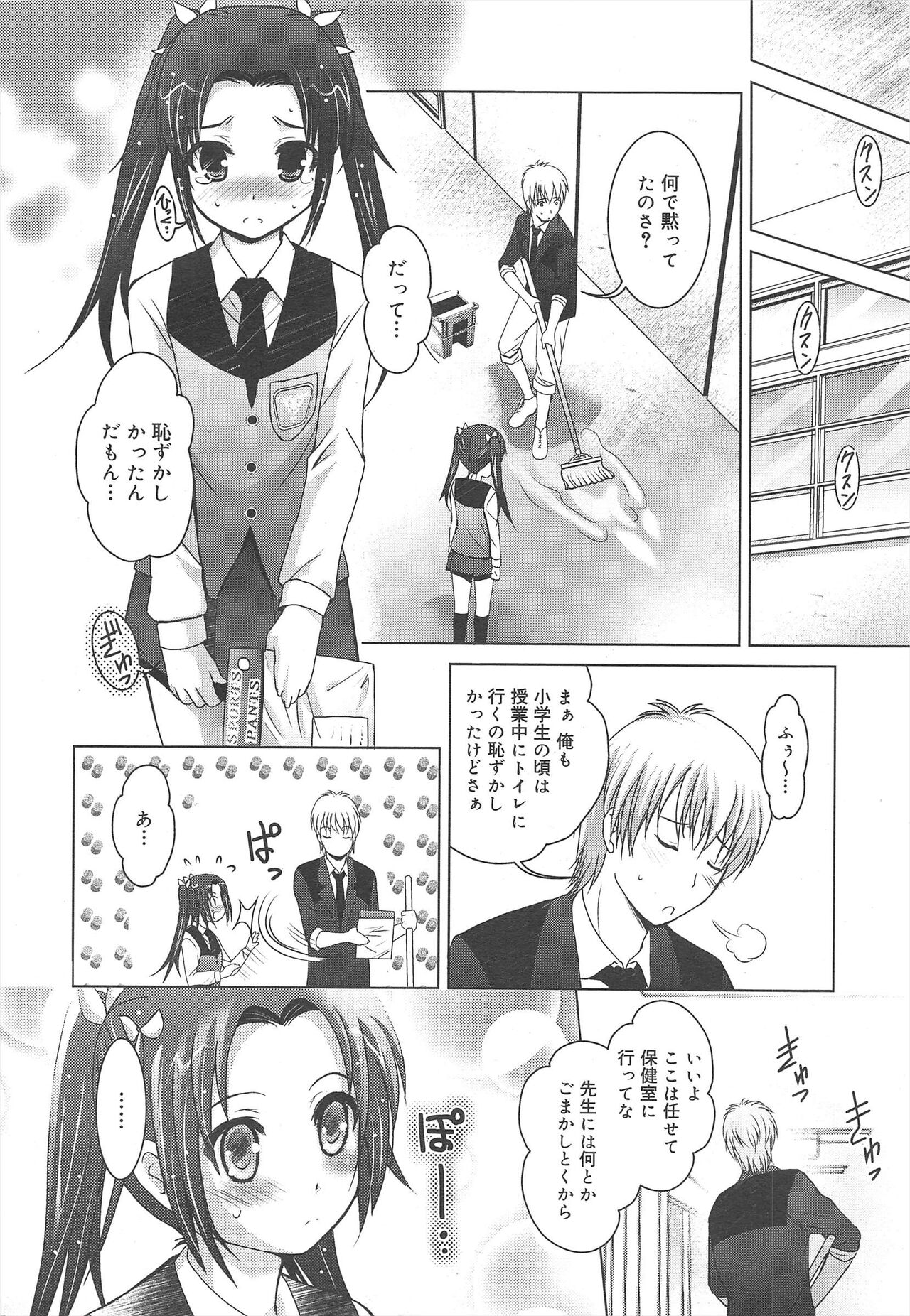 COMIC Megamilk 2012-07 Vol.25 - Page 84