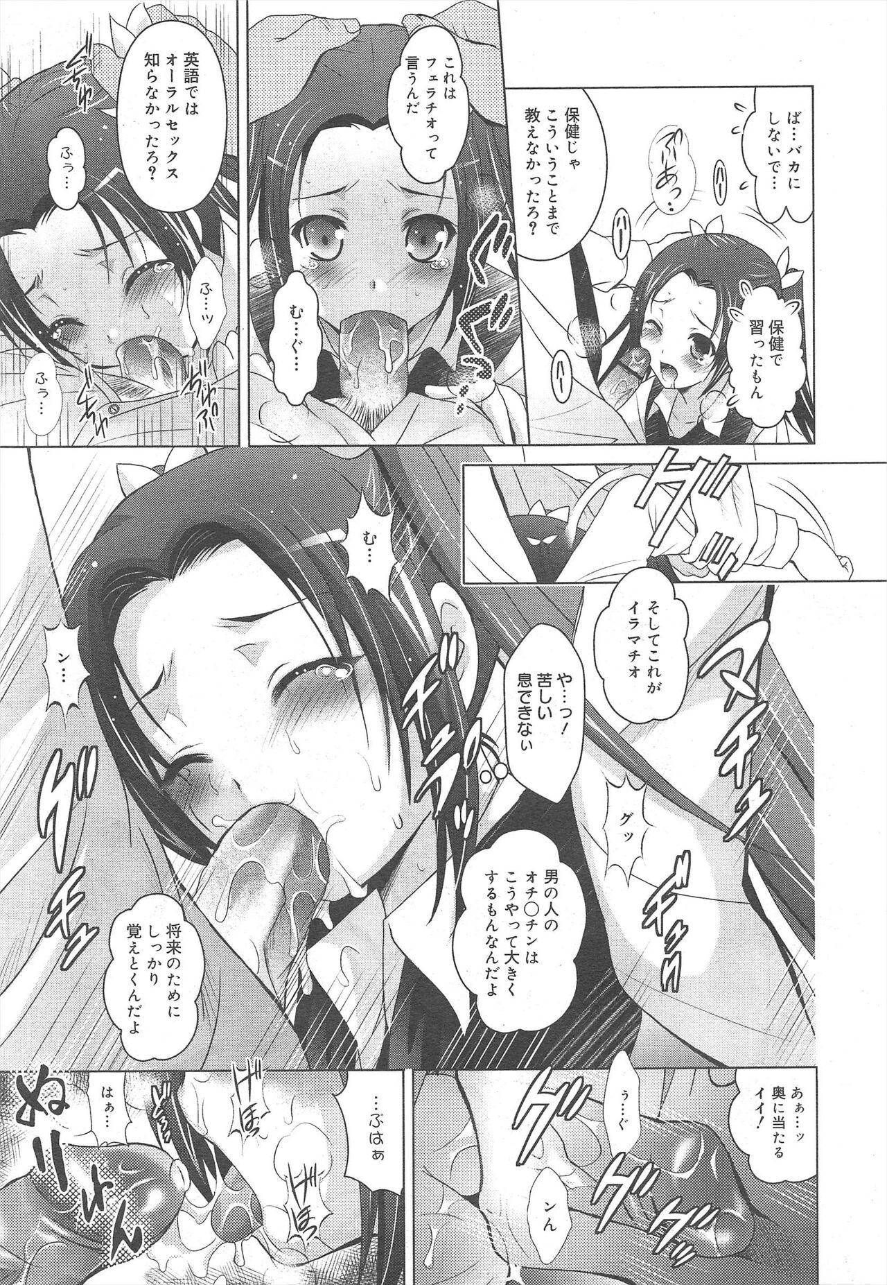 COMIC Megamilk 2012-07 Vol.25 - Page 91