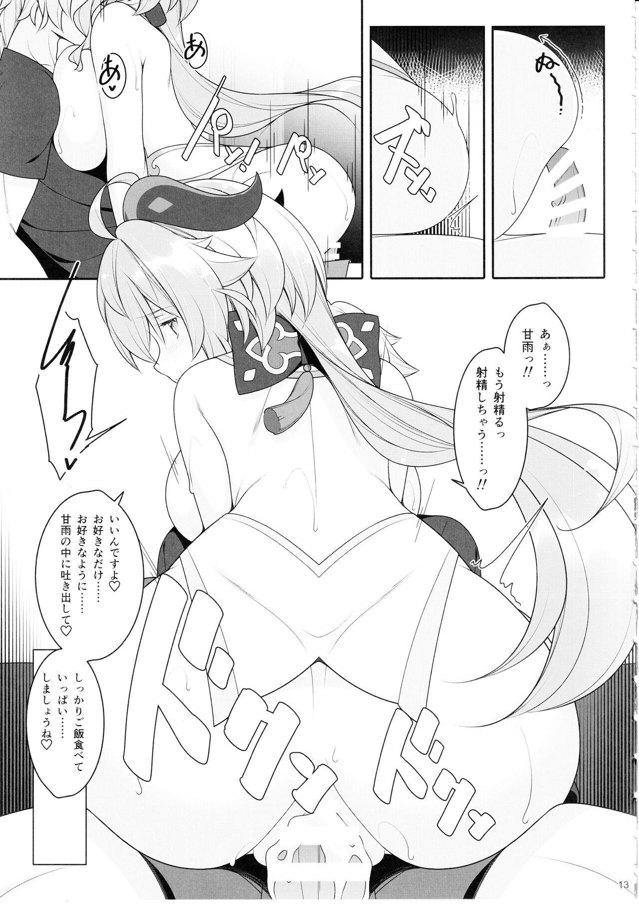 Gokuraku Kikou Kan - Page 12