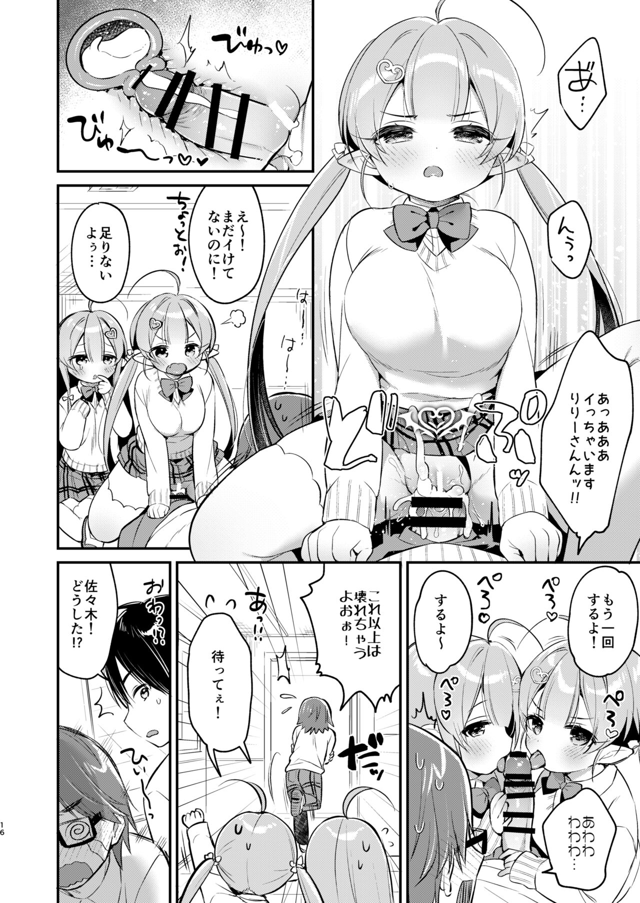 Totsugeki Futago Succubus-chan 4 - Page 15