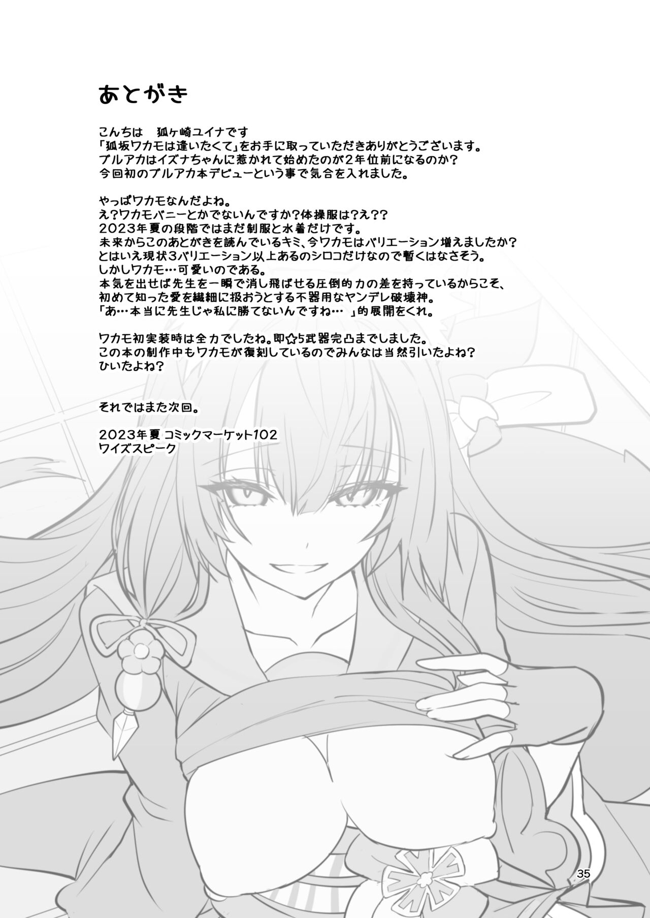 Kosaka Wakamo wa Aitakute - Page 33
