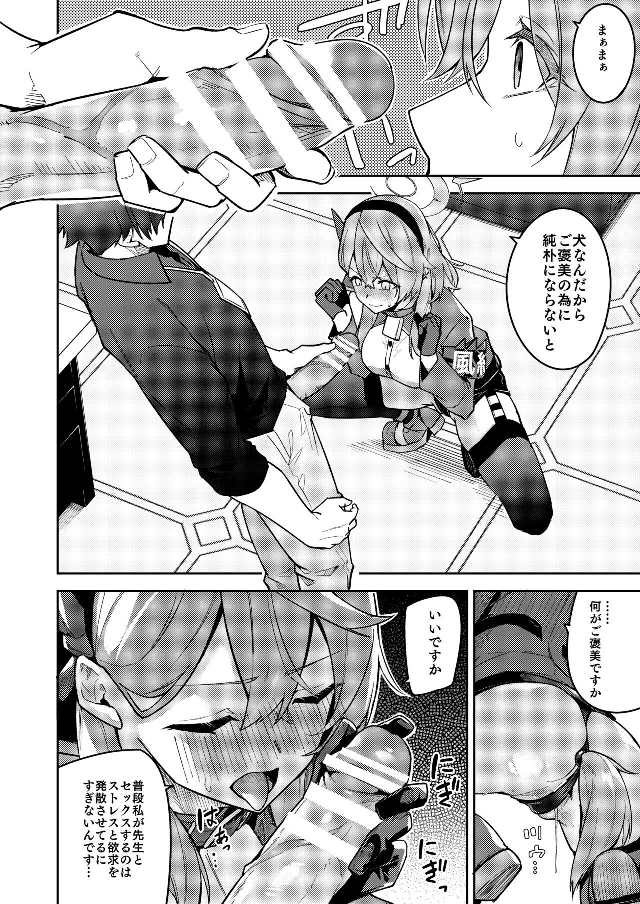 Gehenna no Mesuinu Gyouseikan - Page 44