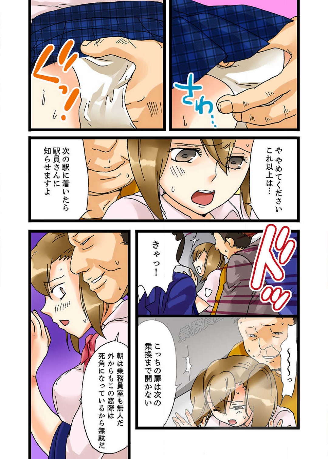 22 Seiki, Jigoku no Chikan Densha - Page 29