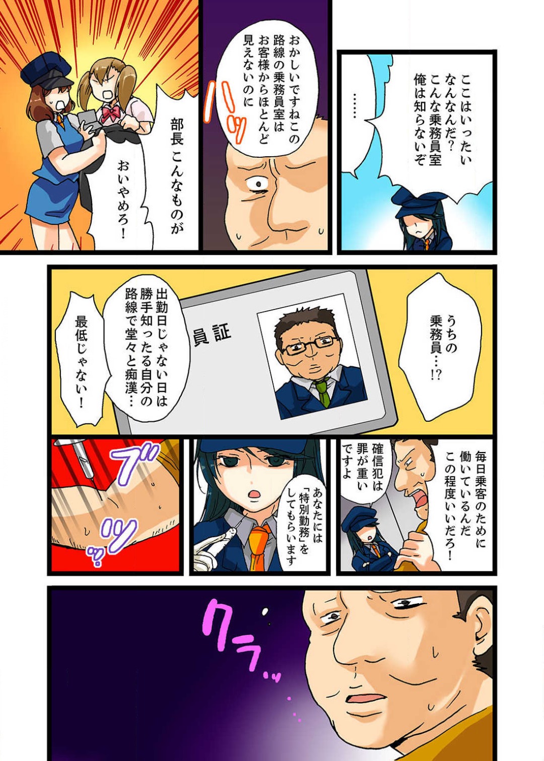 22 Seiki, Jigoku no Chikan Densha - Page 31