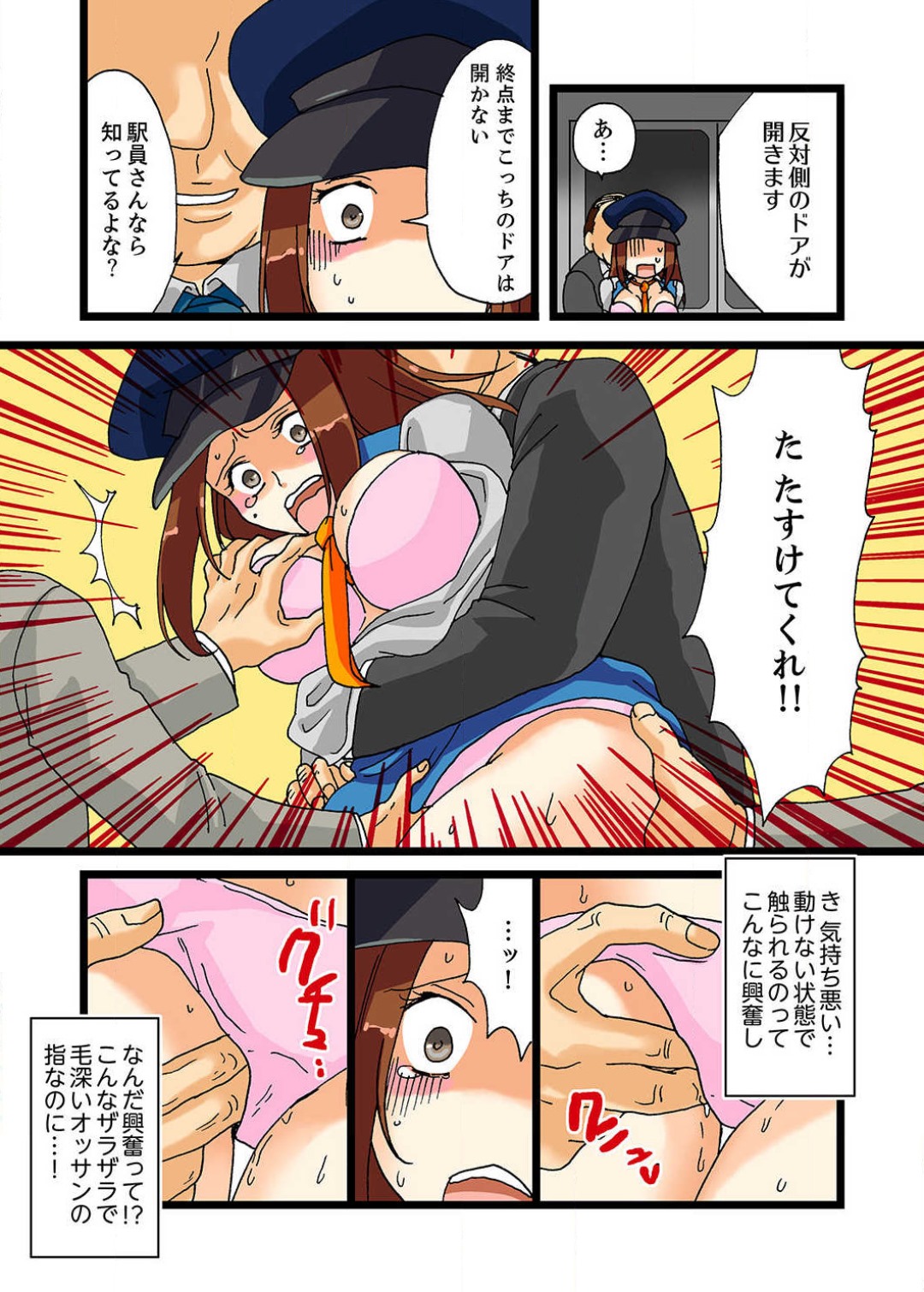 22 Seiki, Jigoku no Chikan Densha - Page 35