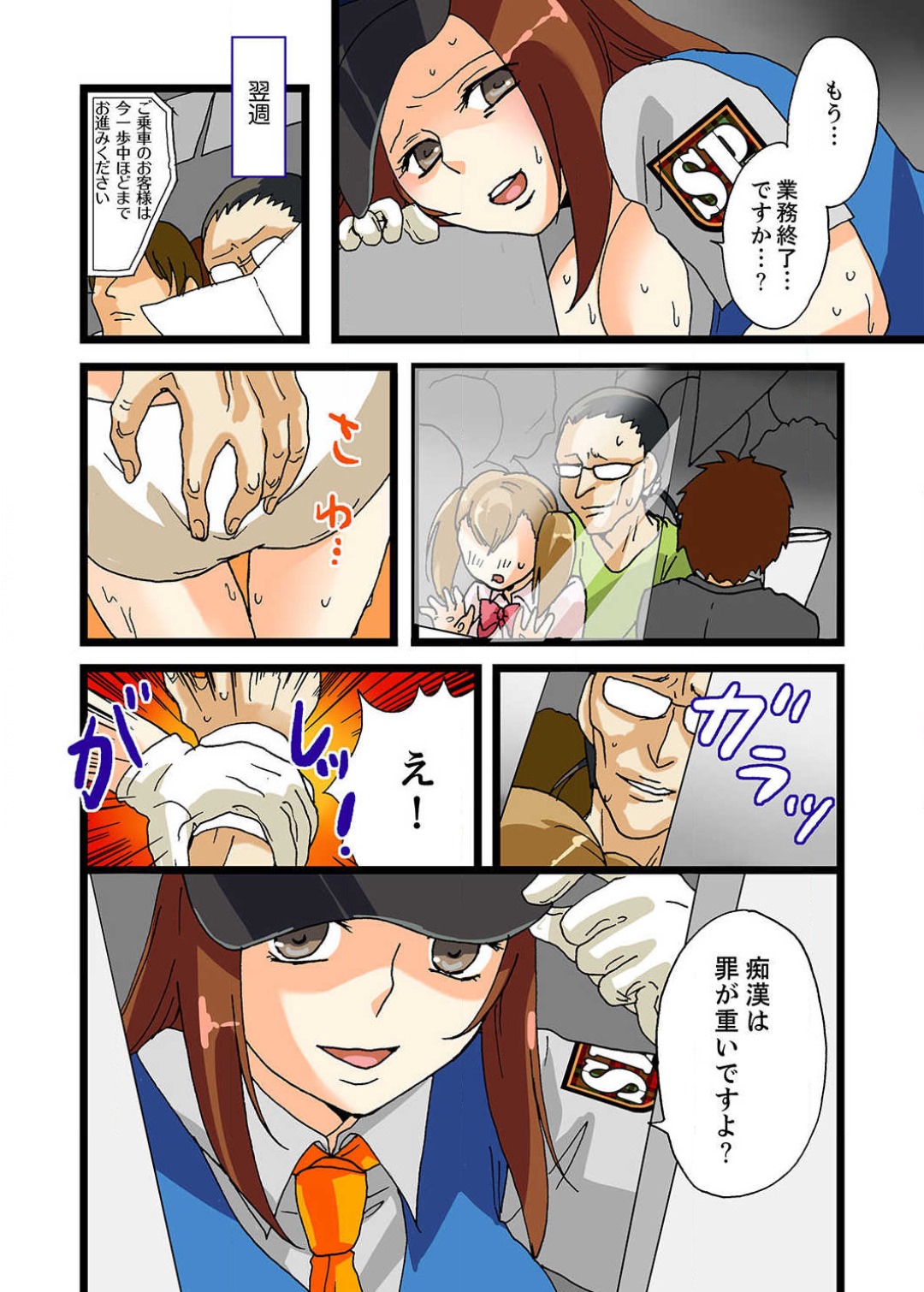 22 Seiki, Jigoku no Chikan Densha - Page 47